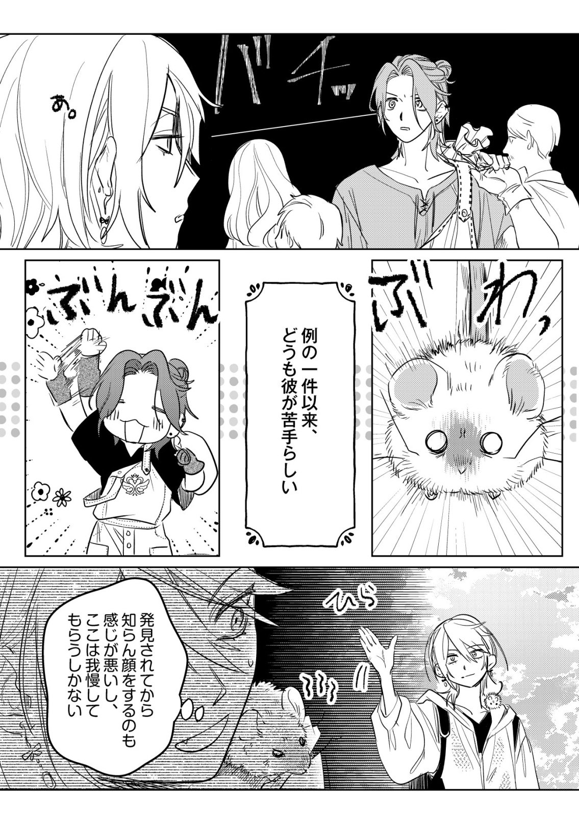 Read NAI NAI ZUKUSHI NO ISEKAI TENSEI Chapter 16 [High Quality / Full] - Page 14 - nicomanga.net
