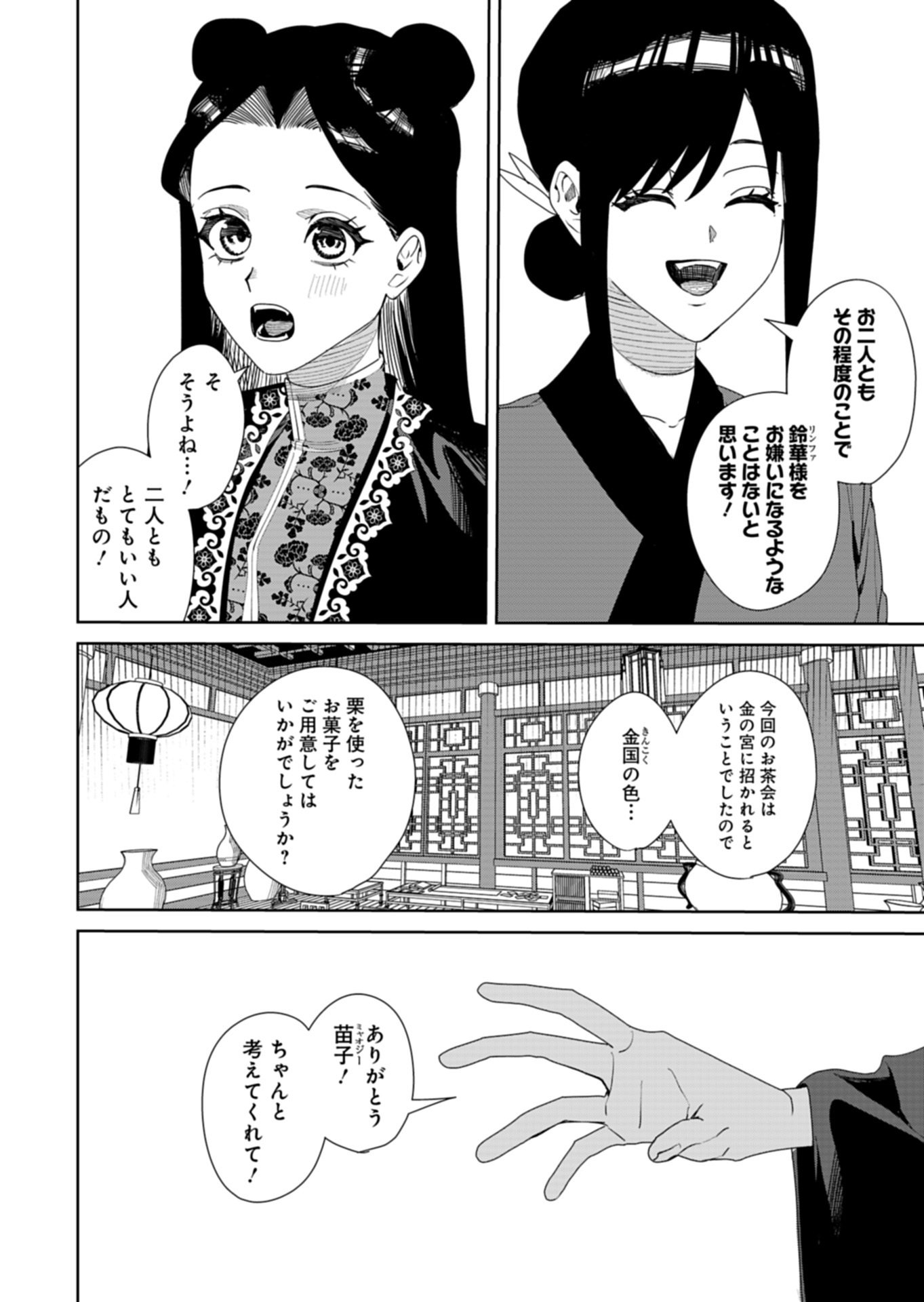 HACHI IRODORI KOKU NO KOUKYUU MONOGATARI: TAIKUTSU SEN KOUTEI TO HONSUKI HIME Chapter 13.1 page 14 - nihonkuni.com