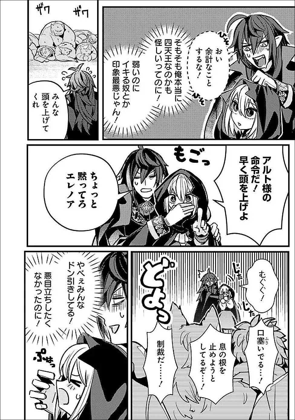 MANNNEN WO IKIRU HEIWASHUGI VAMPIRE, ITSUNOMANIKA SEKAI SAIKYOU NI: ORE GA MAOUGUN SHITENNO DE ARATANA SHISO? DARE TO MACHIGATTENNO? Chapter 2 page 14 - nihonkuni.com
