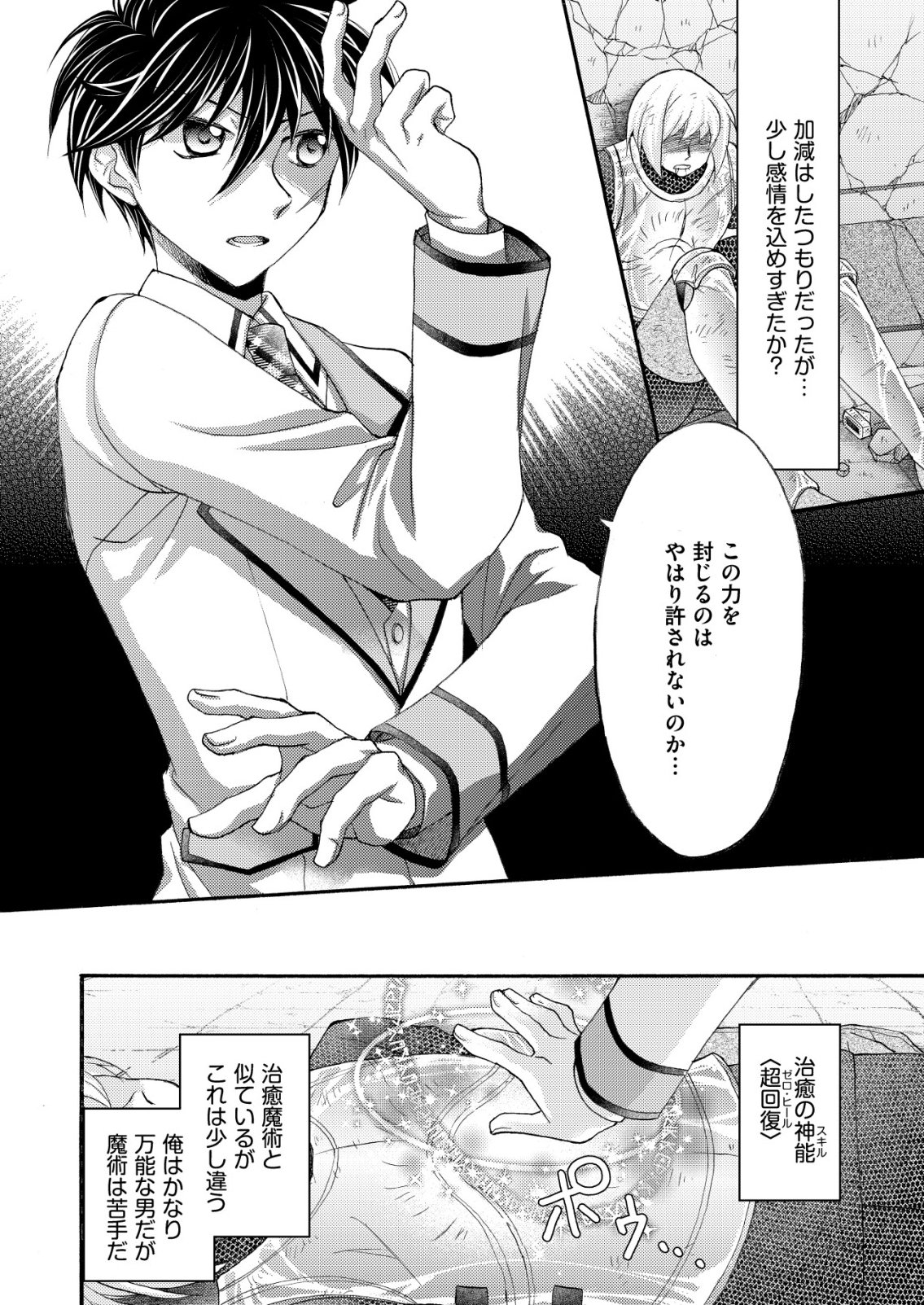 YUUSHA GAKUEN NO SAIONJI OSCAR Chapter 3 page 14 - nihonkuni.com