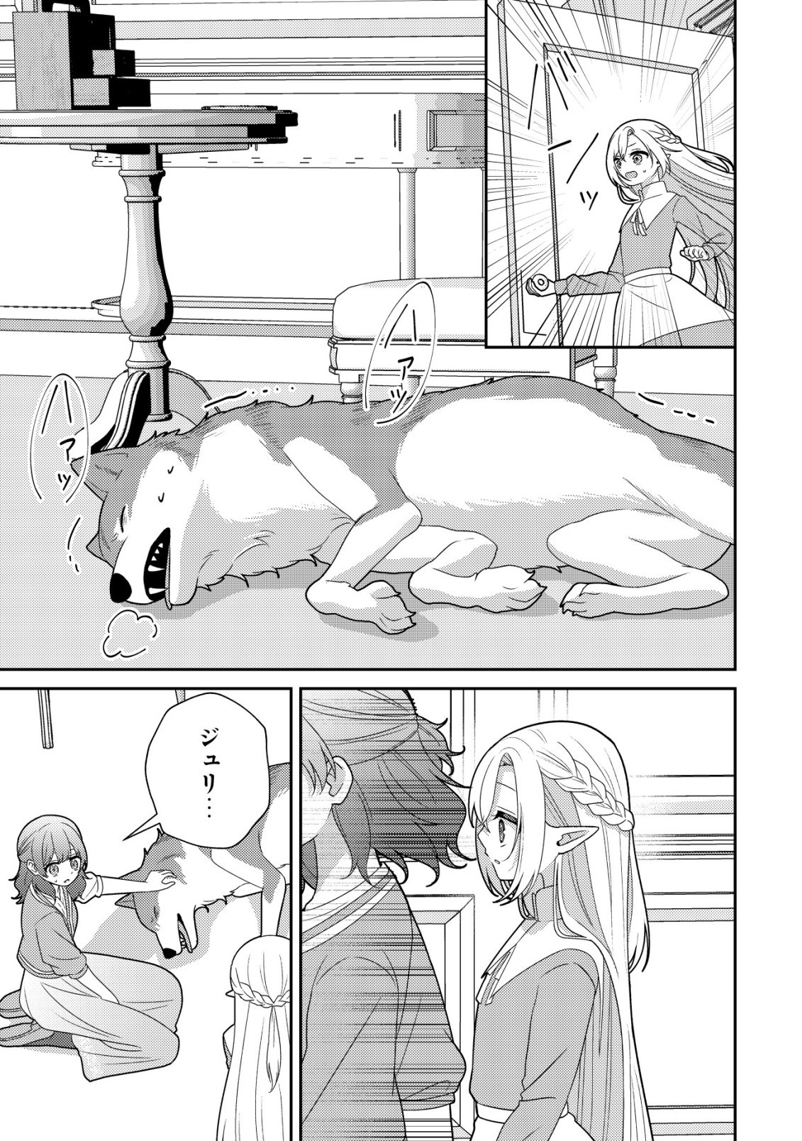 JULIE TO ELENA NO MORI NO SOUDANJO: FUYO NO CHIKARA DE ANATA NO MIRAI WO OMAMORI SHIMASU! Chapter 4 page 14 - nihonkuni.com