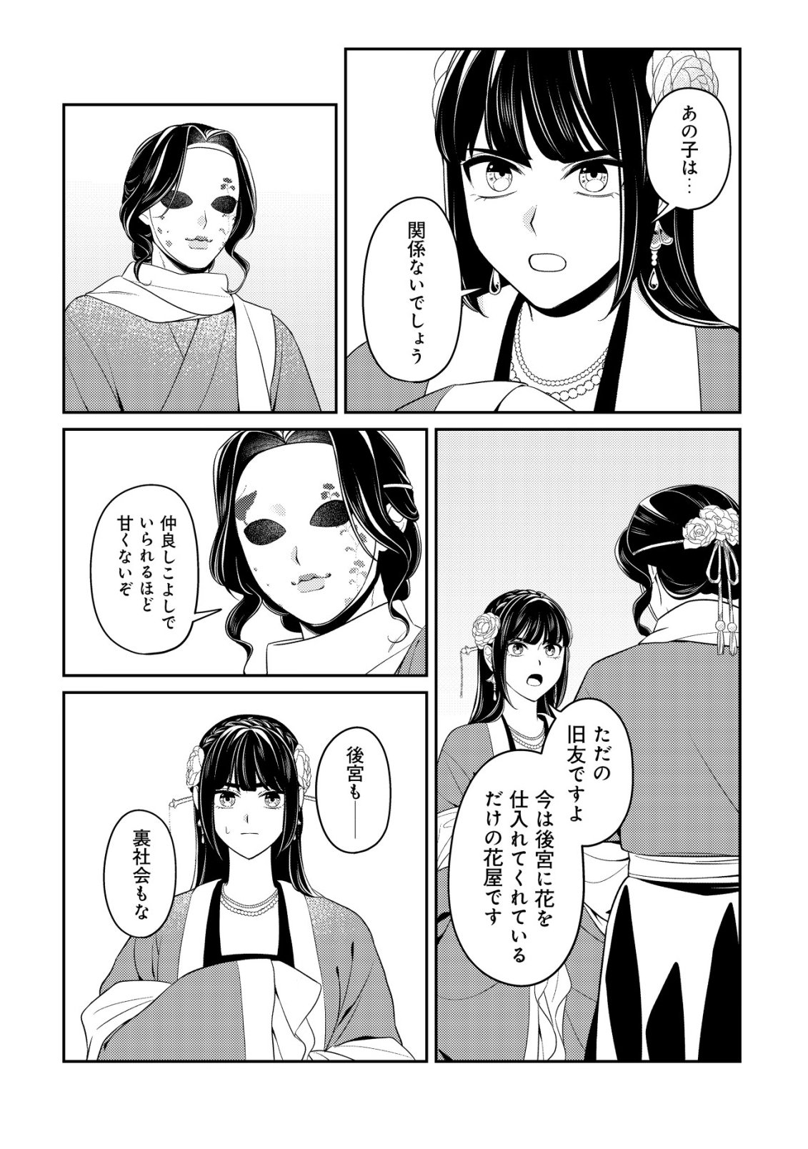 BOUKUN NO AISHITA AKUJO WA KOUKYUU NO NAZO WO OU Chapter 5 page 14 - nihonkuni.com