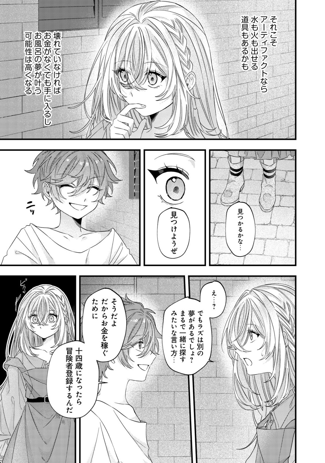 GOMIBAKO GURASHI NO SEIJO-SAMA: GOMI ATSUKAI NO KODAI MAHOU DOUGU WO NAOSHITARI, TSUIHOU BOUKENSHA WO NAOSHITARI NO SLOW LIFE Chapter 8 page 14 - nihonkuni.com
