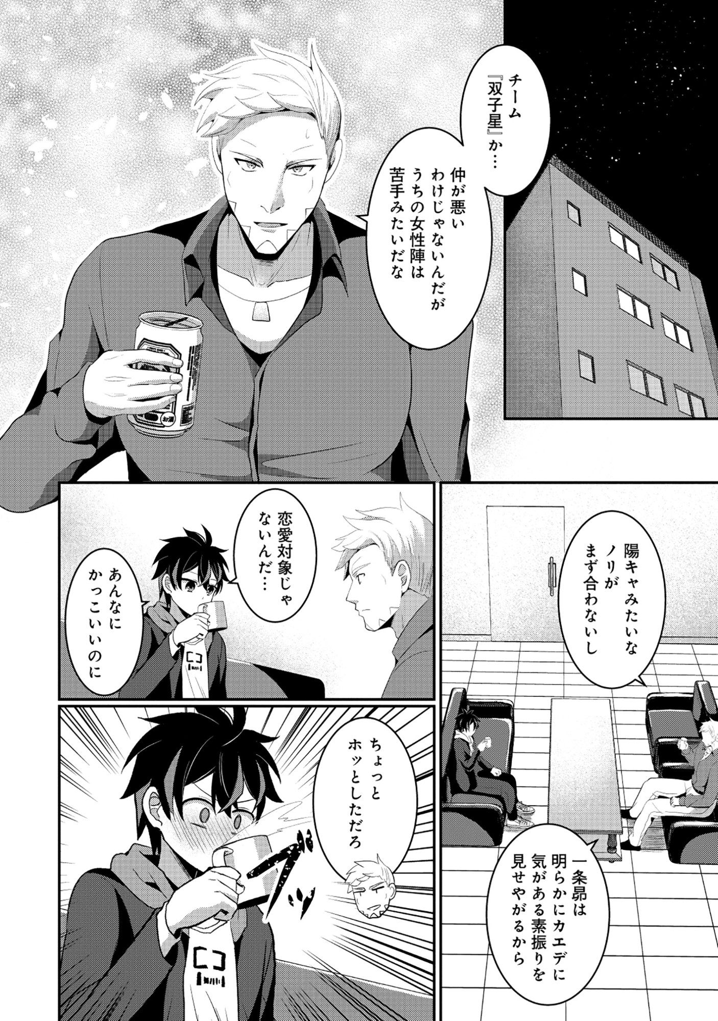 TOBENAI SAIKYOU NO DUNGEON SEEKER Chapter 7.1 page 14 - nihonkuni.com