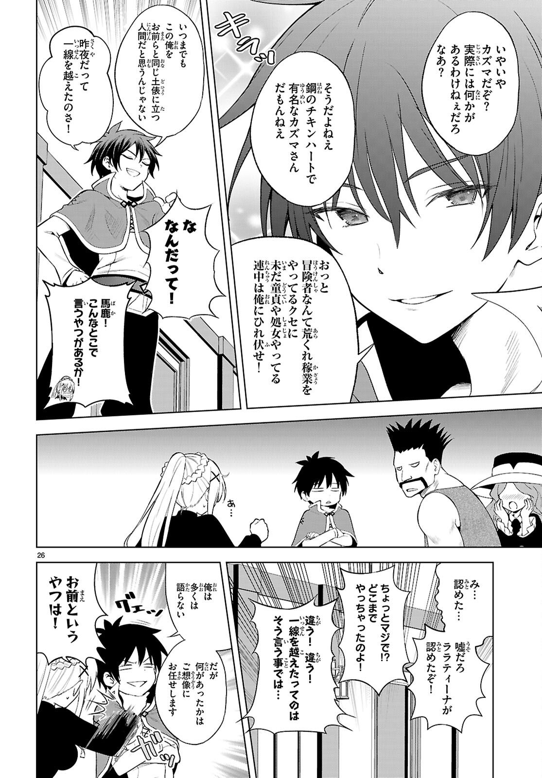 Gods Blessing on This Wonderful World! Chapter 139 page 26 - nihonkuni.com
