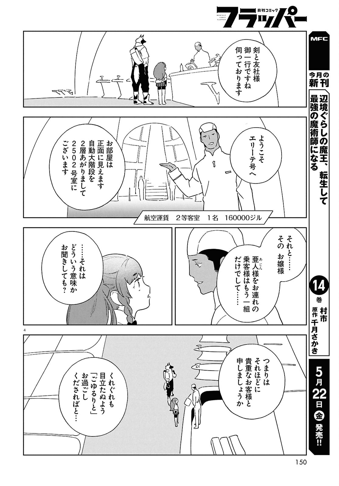 Read IZUMI TO RYUU NO ZUKAN Chapter 19 [High Quality / Full] - Page 4 - nicomanga.net