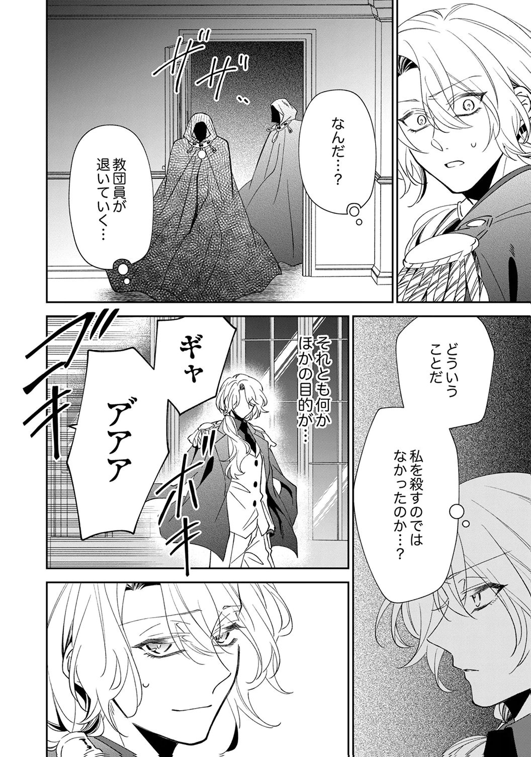 NOROWARE KOUSHAKU TO SUTERARERTA HANAYOME NO SAIAI KON Chapter 20 page 18 - nihonkuni.com