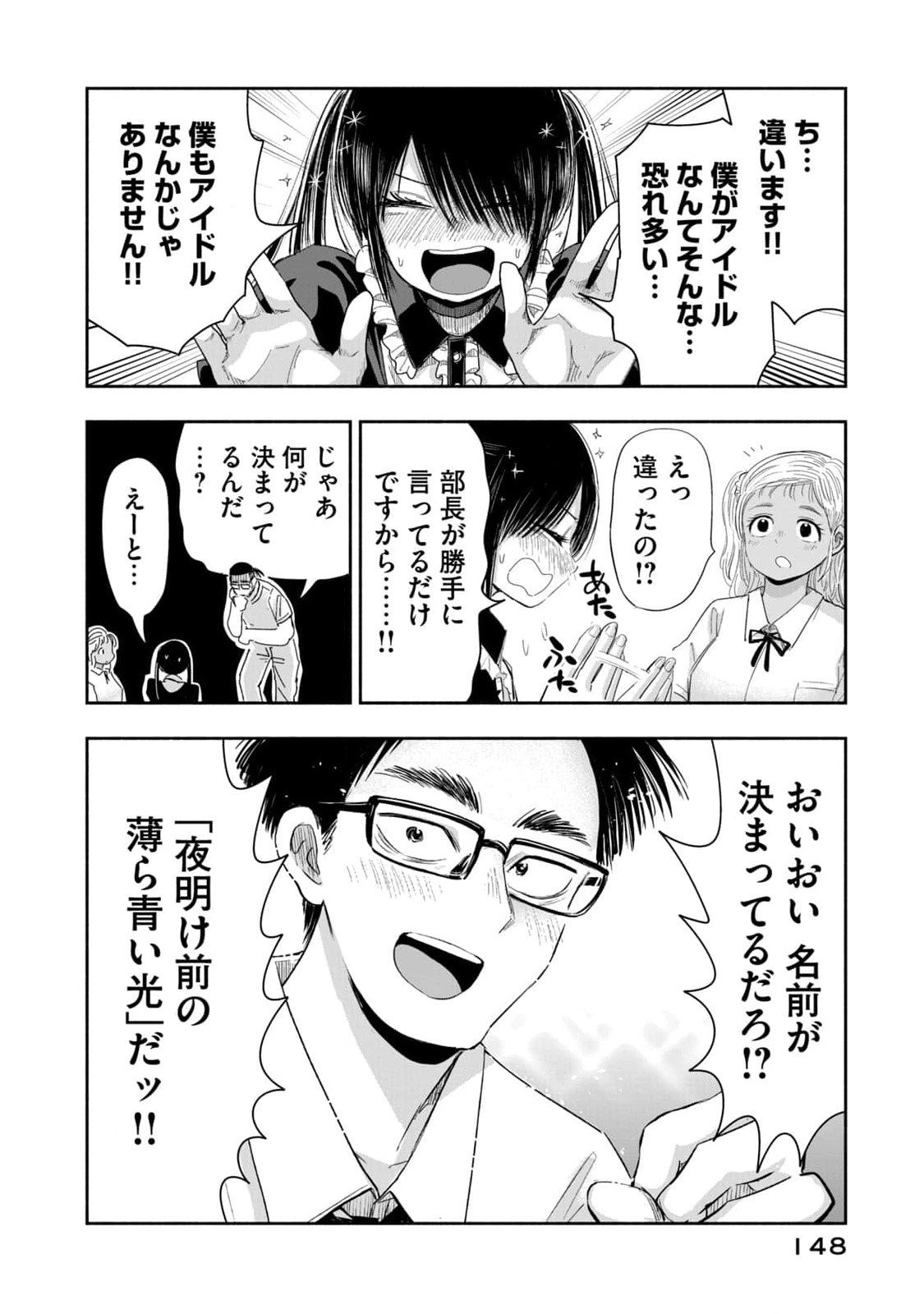 ZUTTO SEISHUN POI DESU YO Chapter 9 page 16 - nihonkuni.com