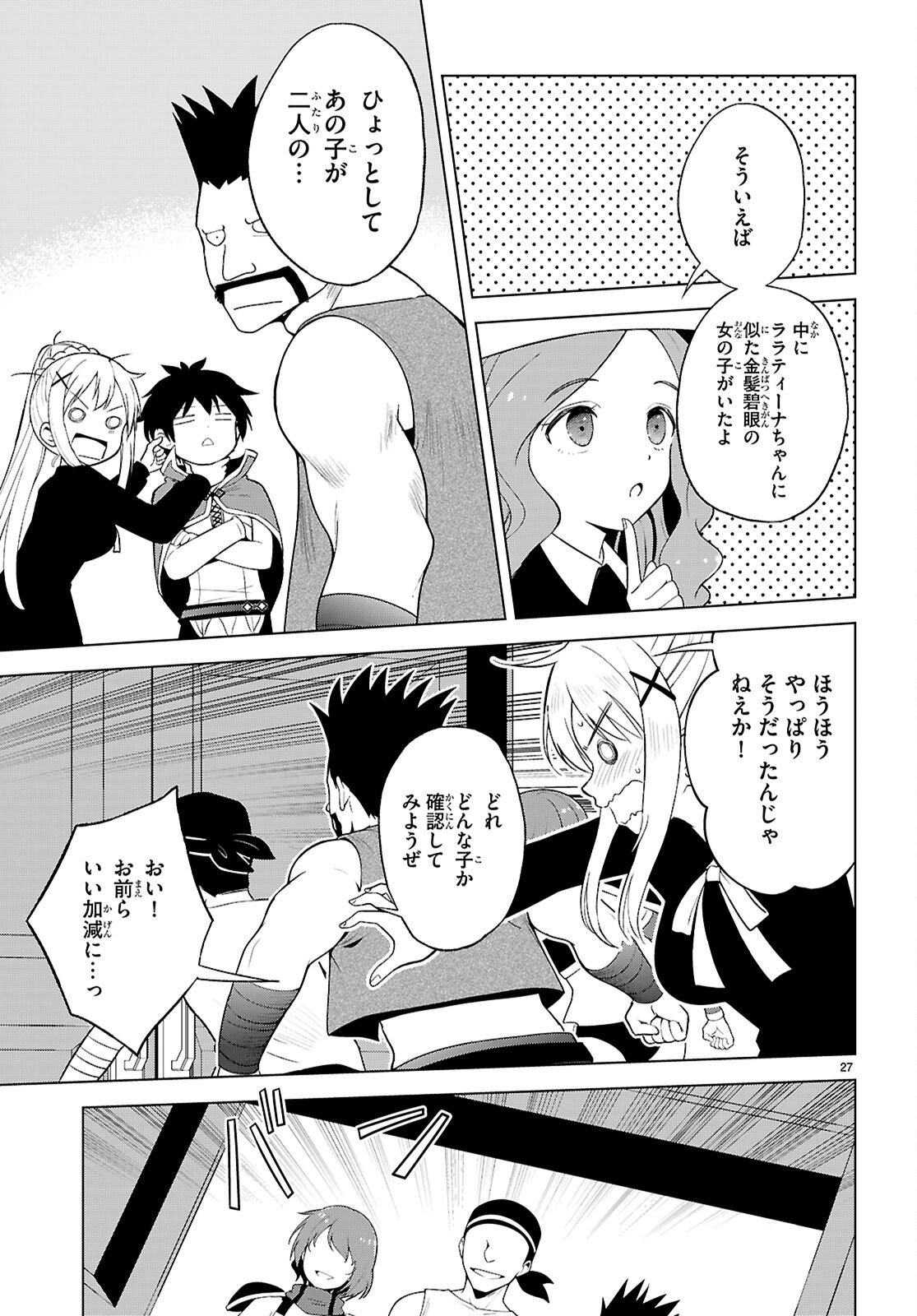Gods Blessing on This Wonderful World! Chapter 139 page 27 - nihonkuni.com