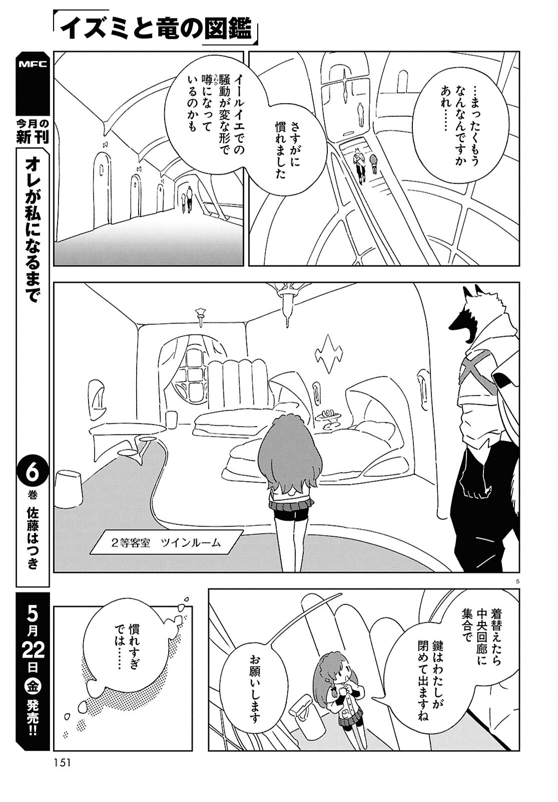 Read IZUMI TO RYUU NO ZUKAN Chapter 19 [High Quality / Full] - Page 5 - nicomanga.net
