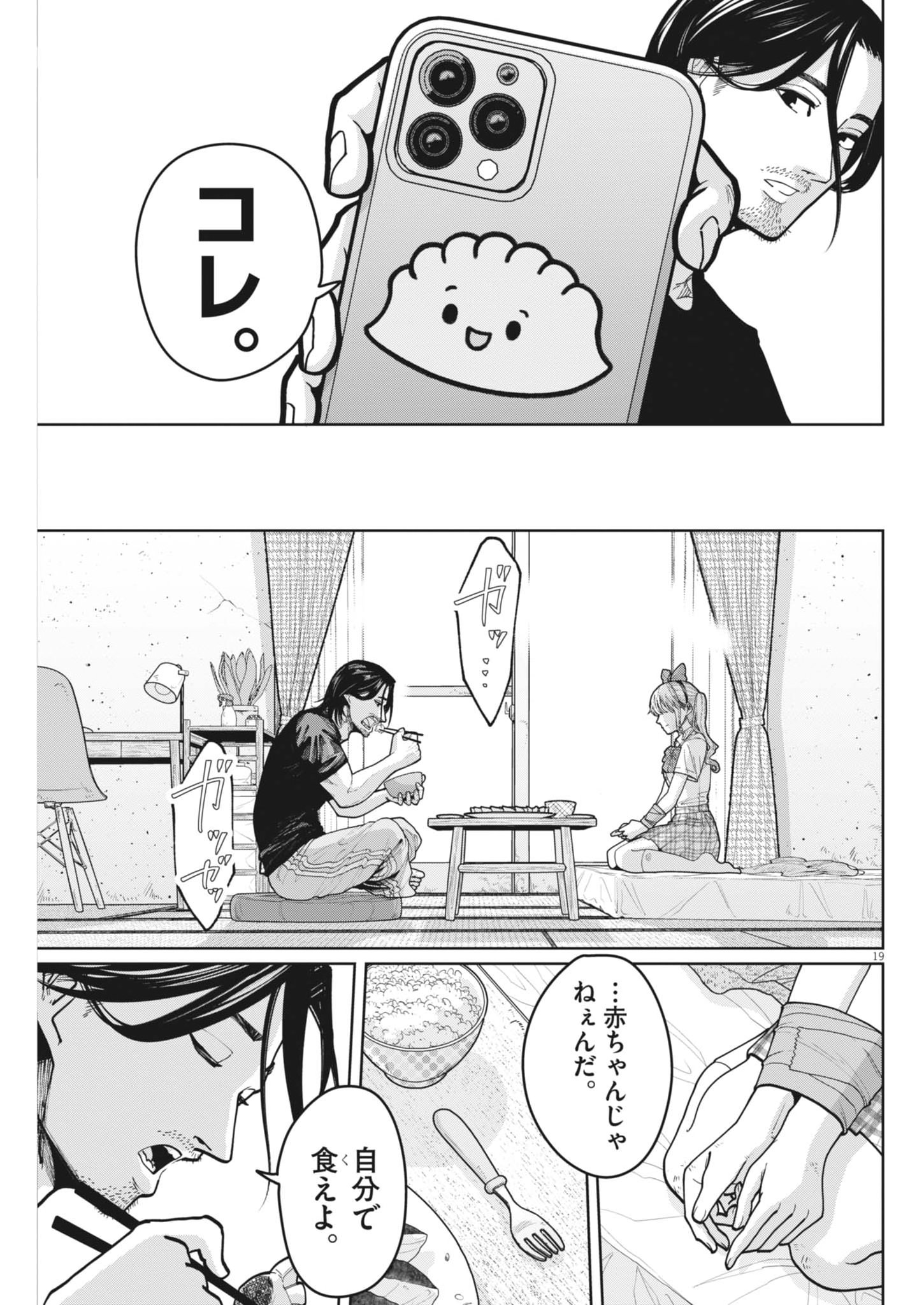 KIKI KILL Chapter 3 page 19 - nihonkuni.com