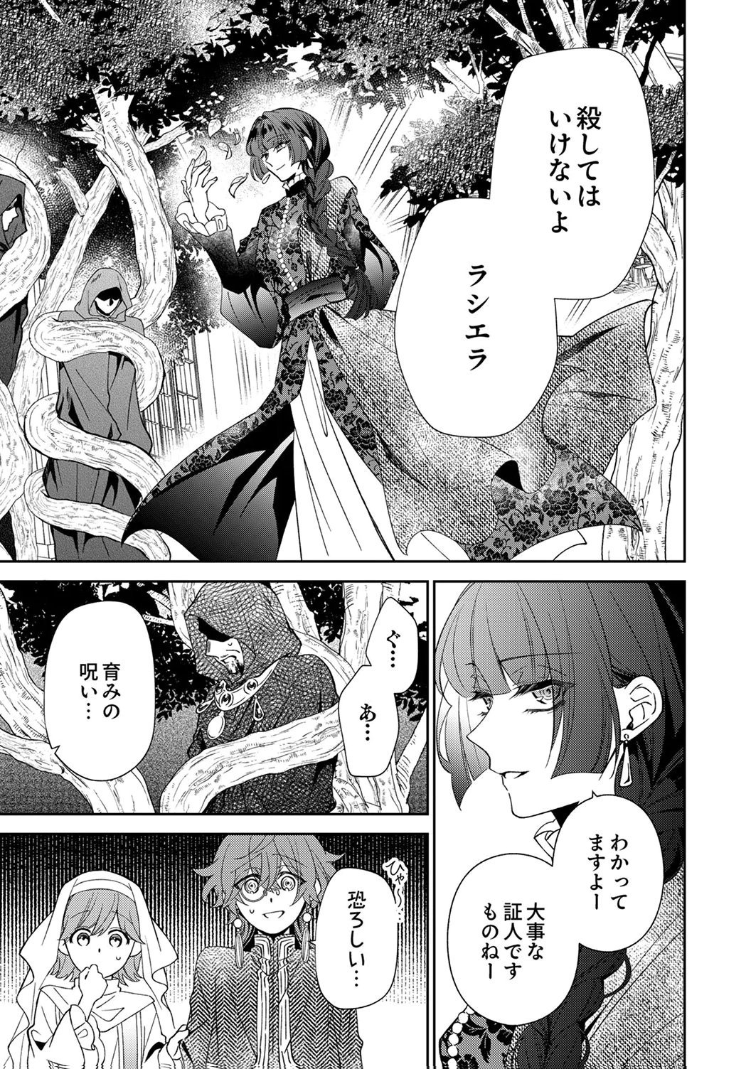 NOROWARE KOUSHAKU TO SUTERARERTA HANAYOME NO SAIAI KON Chapter 20 page 19 - nihonkuni.com