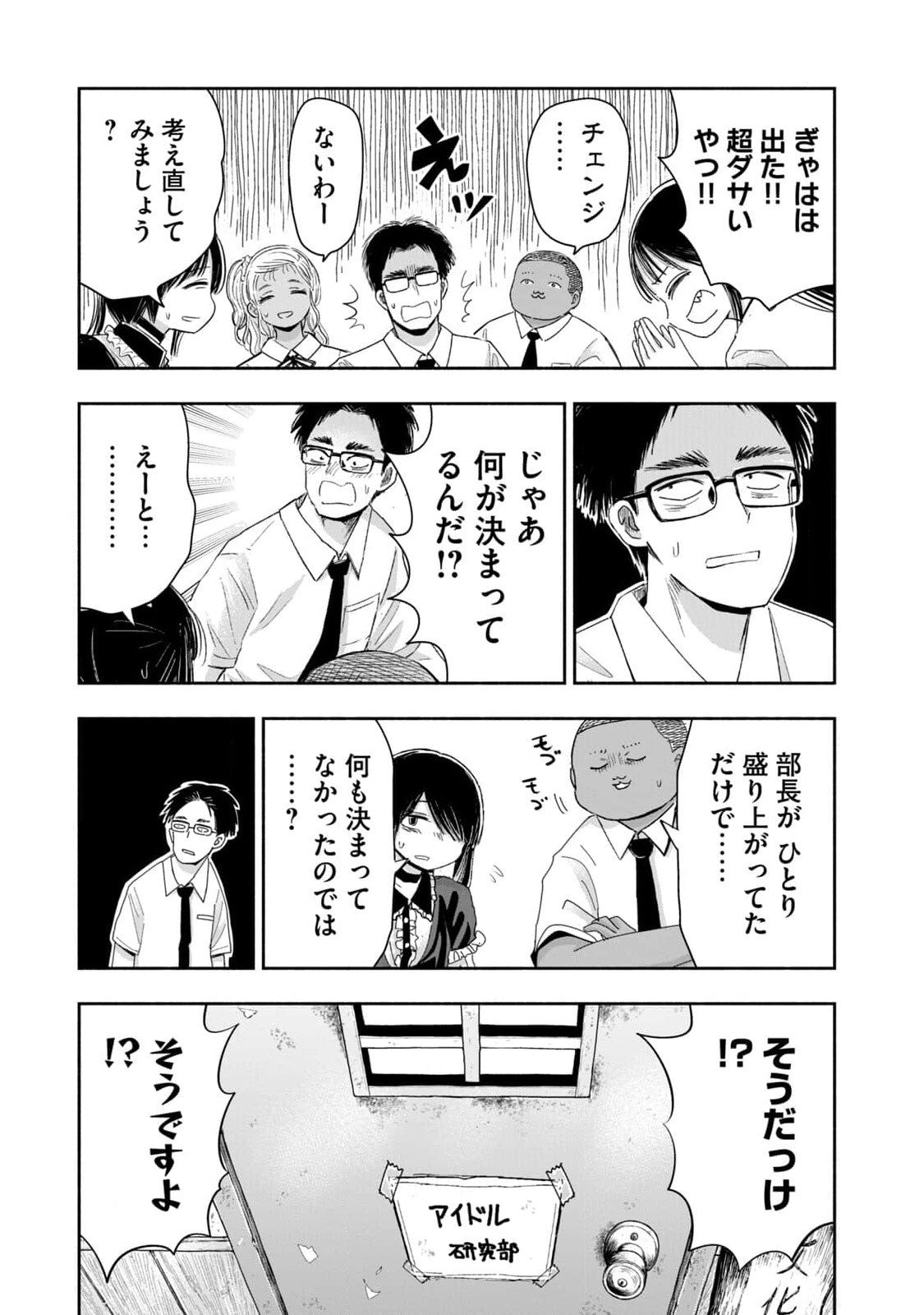 ZUTTO SEISHUN POI DESU YO Chapter 9 page 17 - nihonkuni.com