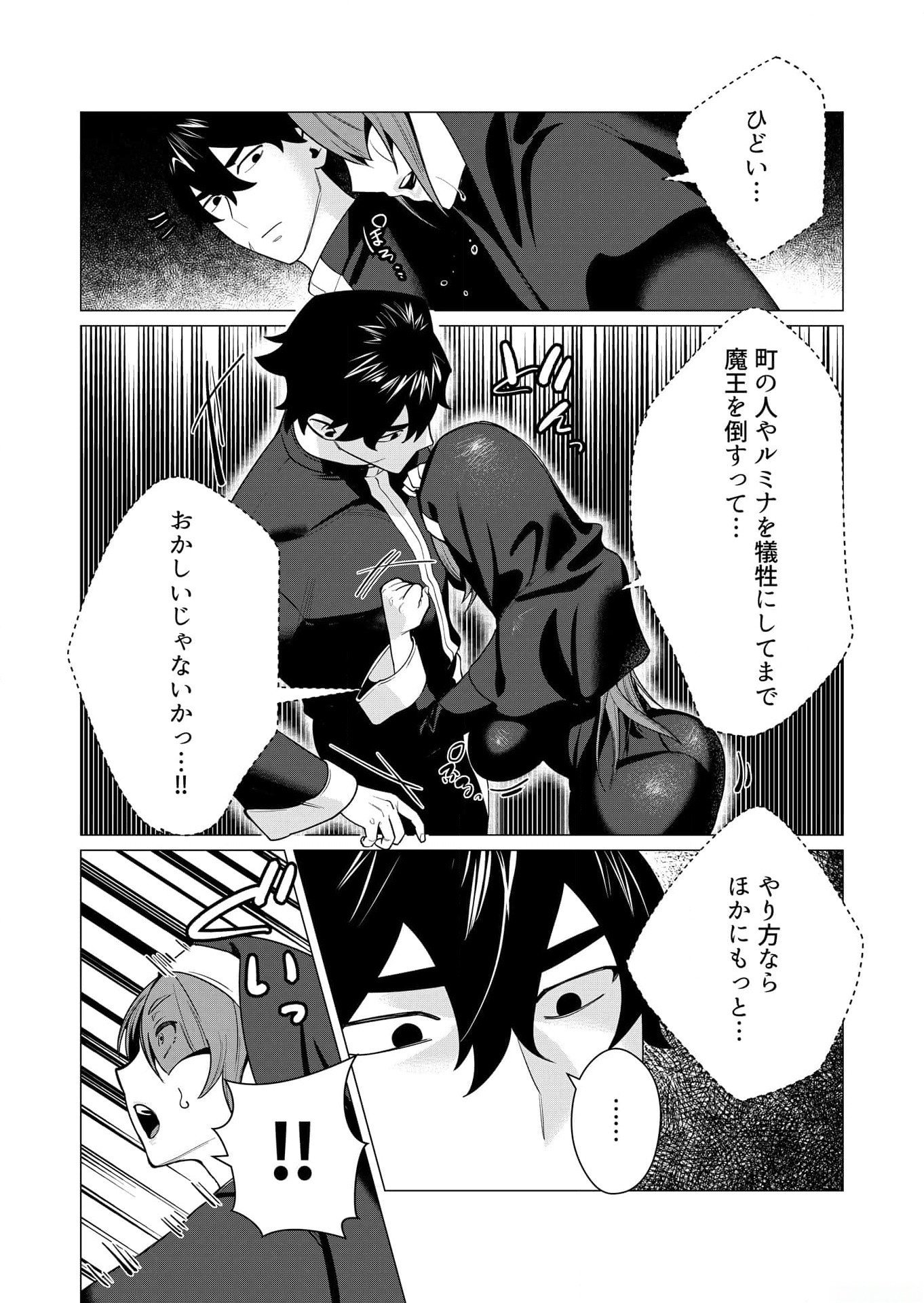YUUSHA-SAMA WA HOUSHUU NI HITODZUMA WO GOKIBOU DESU Chapter 4 page 22 - nihonkuni.com
