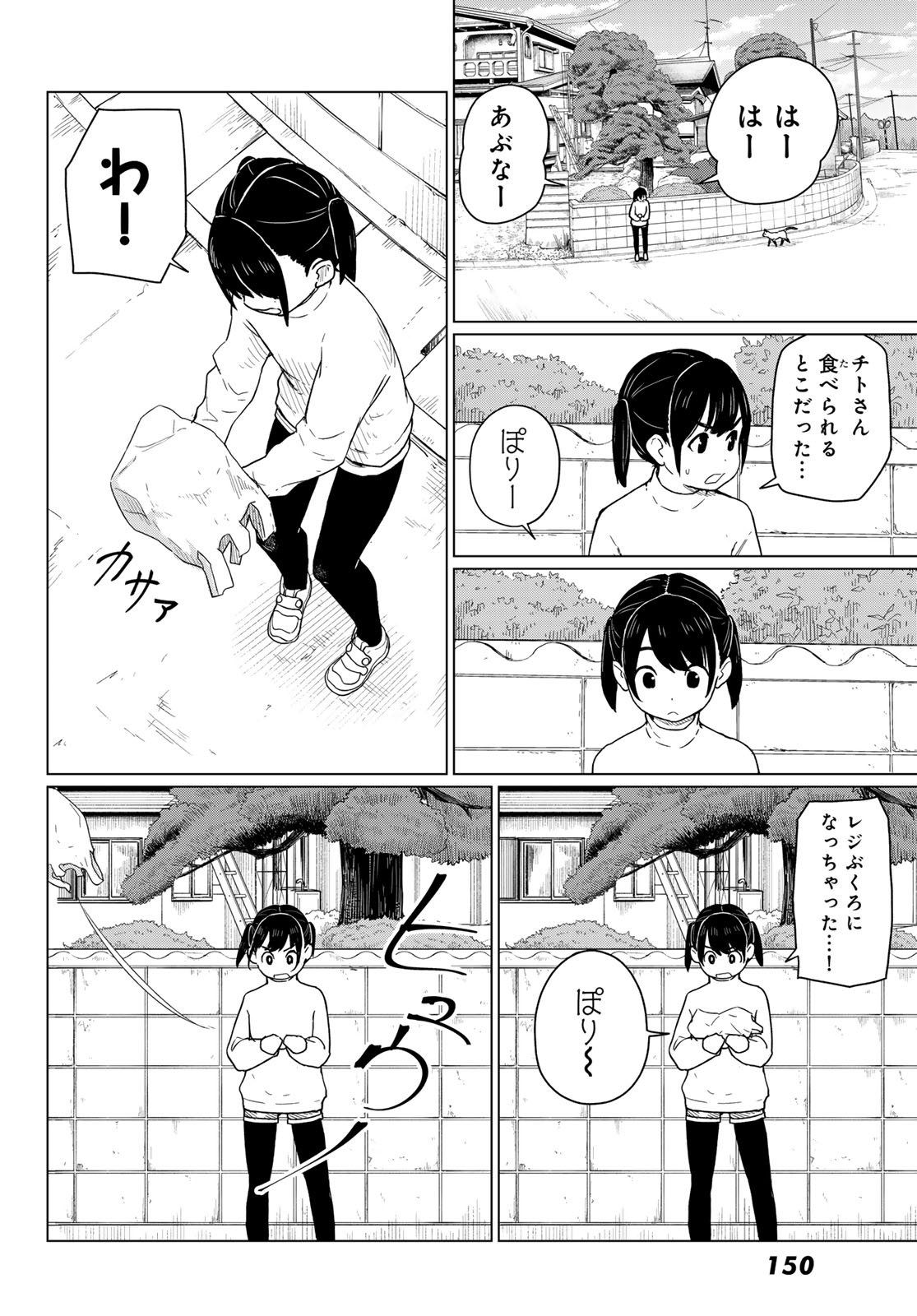 Read FLYING WITCH - RAW Chapter 91 [High Quality / Full] - Page 14 - nicomanga.com