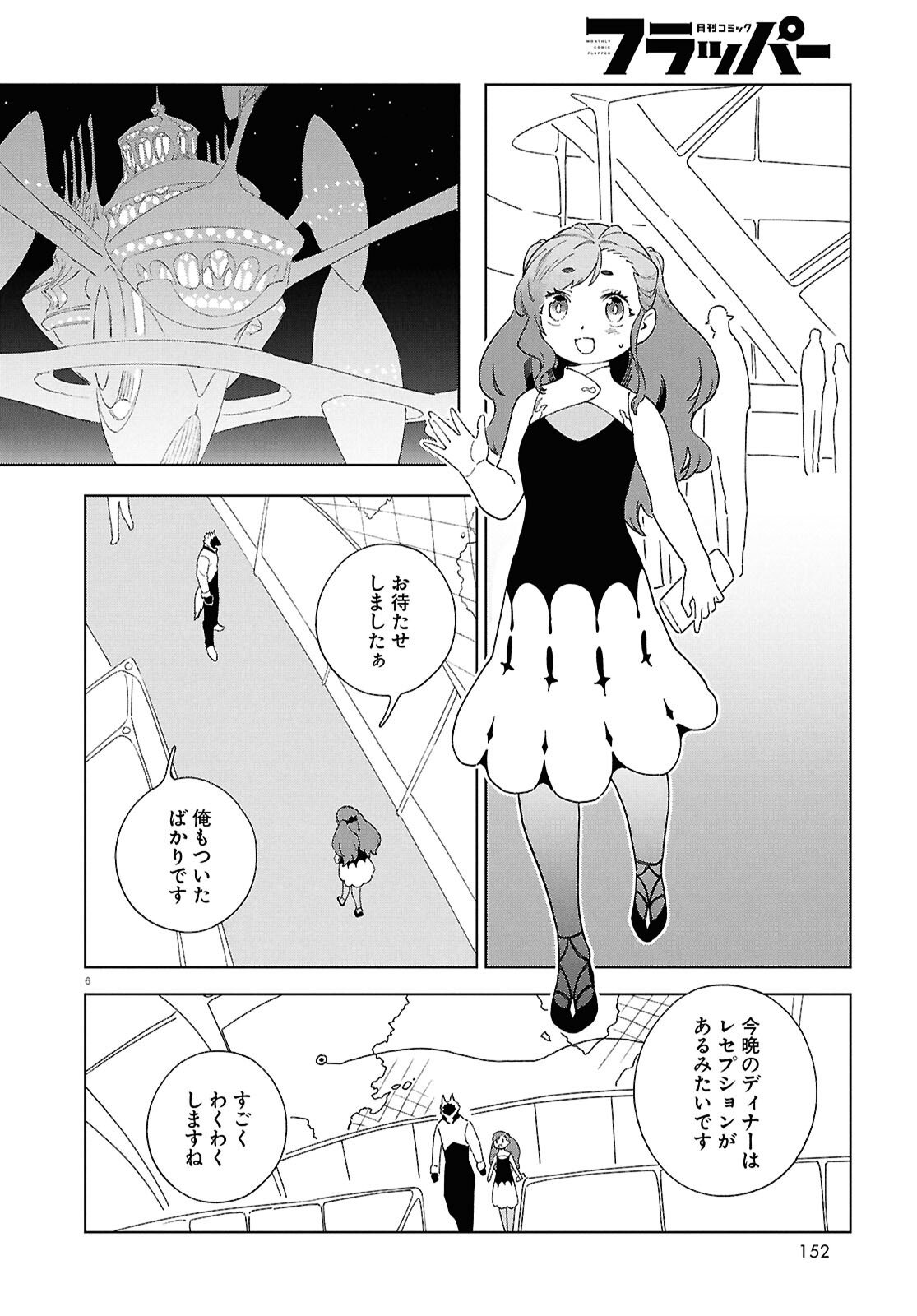Read IZUMI TO RYUU NO ZUKAN Chapter 19 [High Quality / Full] - Page 6 - nicomanga.net