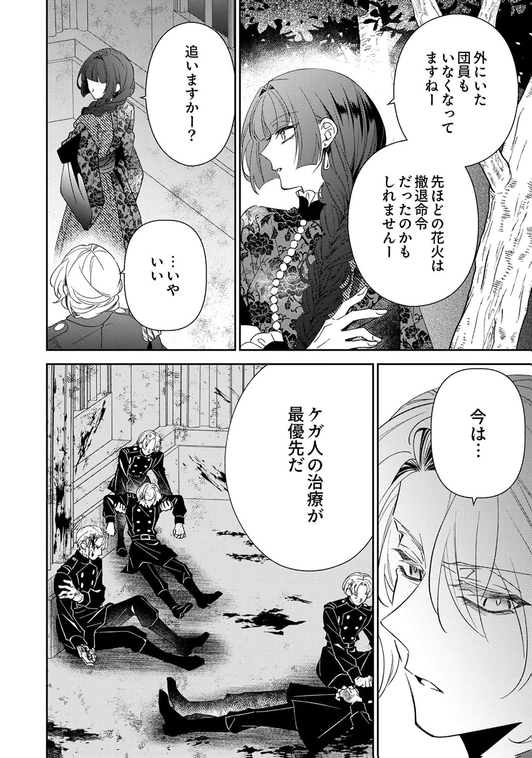 NOROWARE KOUSHAKU TO SUTERARERTA HANAYOME NO SAIAI KON Chapter 20 page 20 - nihonkuni.com
