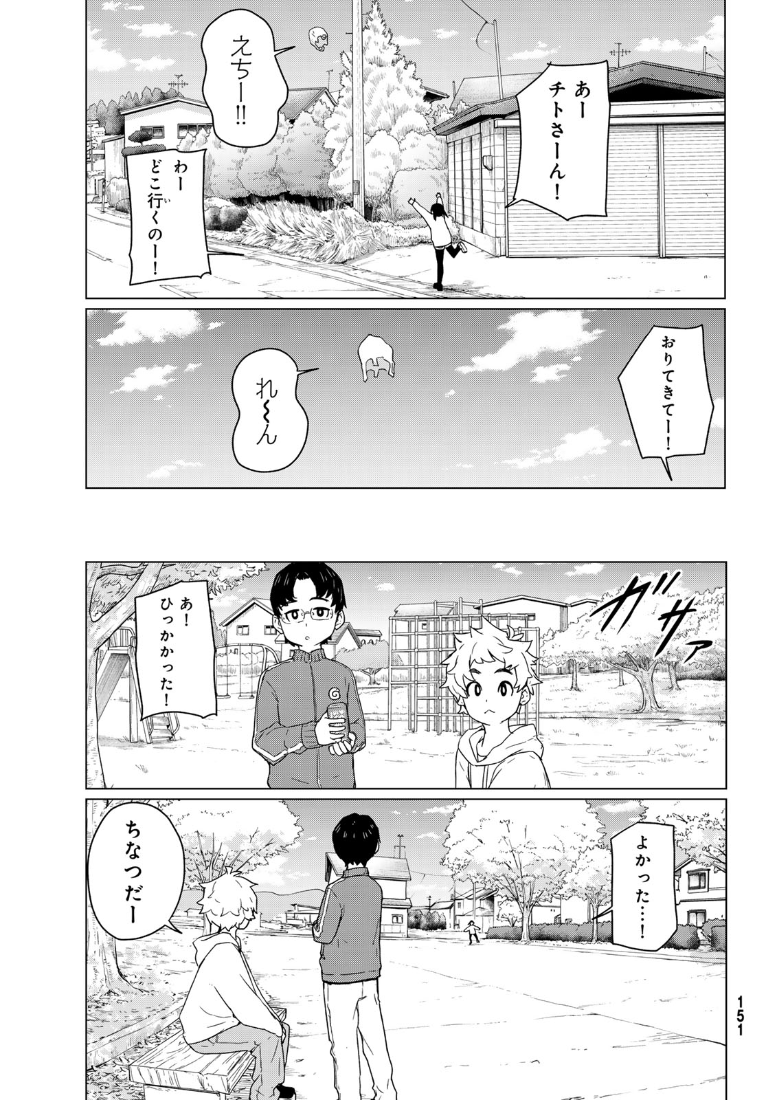 Read FLYING WITCH - RAW Chapter 91 [High Quality / Full] - Page 15 - nicomanga.com