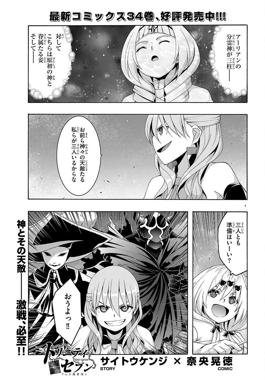 The Seven Magicians (Manga) Chapter 175 page 1 - nihonkuni.com