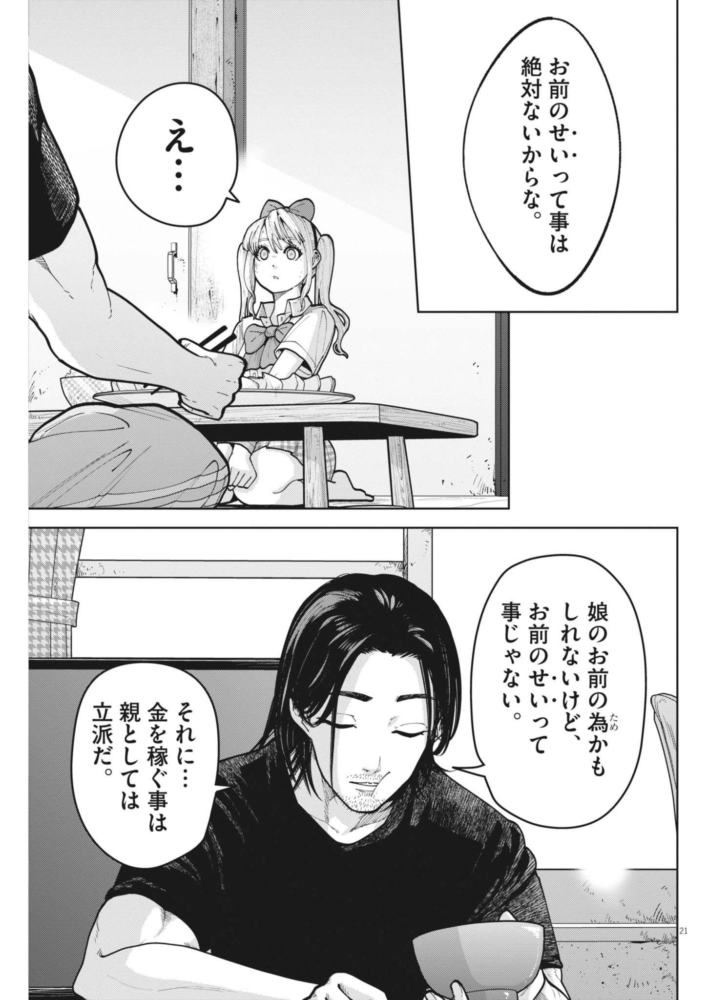 KIKI KILL Chapter 3 page 21 - nihonkuni.com