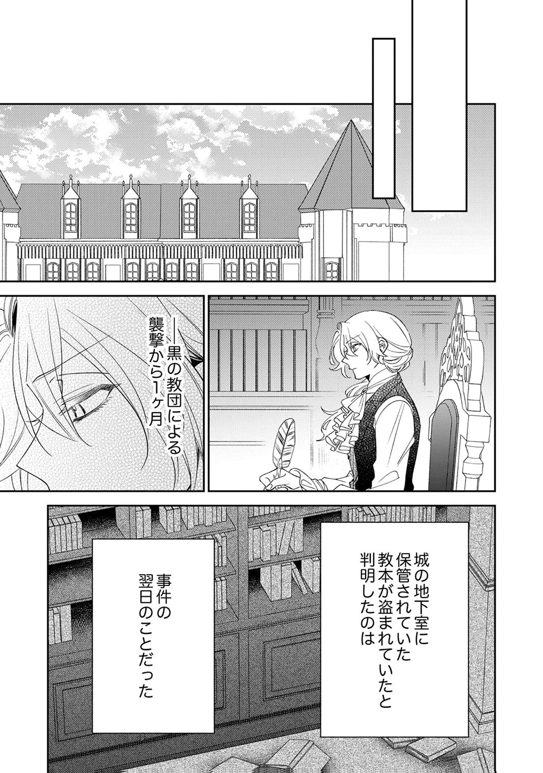 NOROWARE KOUSHAKU TO SUTERARERTA HANAYOME NO SAIAI KON Chapter 20 page 21 - nihonkuni.com