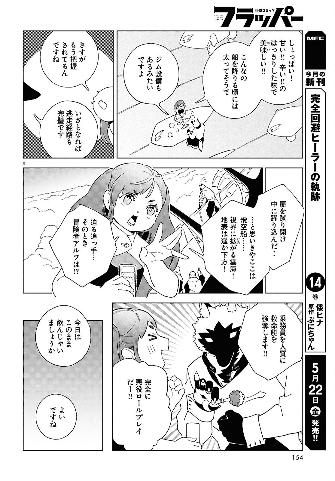 Read IZUMI TO RYUU NO ZUKAN Chapter 19 [High Quality / Full] - Page 8 - nicomanga.net