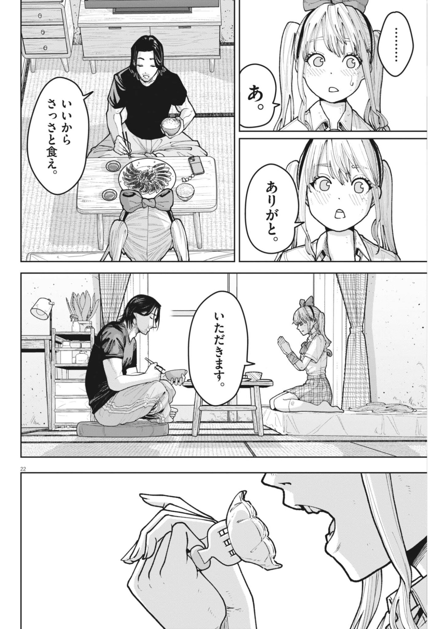 KIKI KILL Chapter 3 page 22 - nihonkuni.com