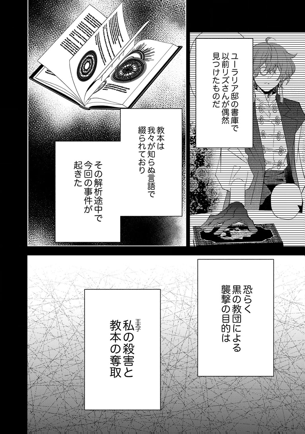 NOROWARE KOUSHAKU TO SUTERARERTA HANAYOME NO SAIAI KON Chapter 20 page 22 - nihonkuni.com