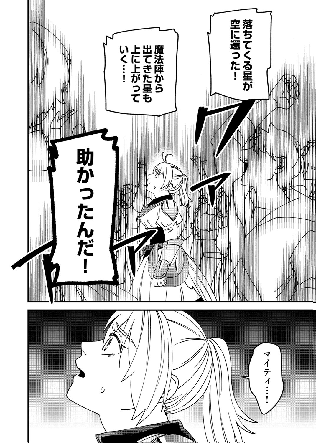 TSUIHOU SARETA OSSAN TANK, JITSU WA BOUGYORYOKU SAIKYOU DATTA NODE DAMAGE ZERO DE MUSOU SURU Chapter 15 - Page 10