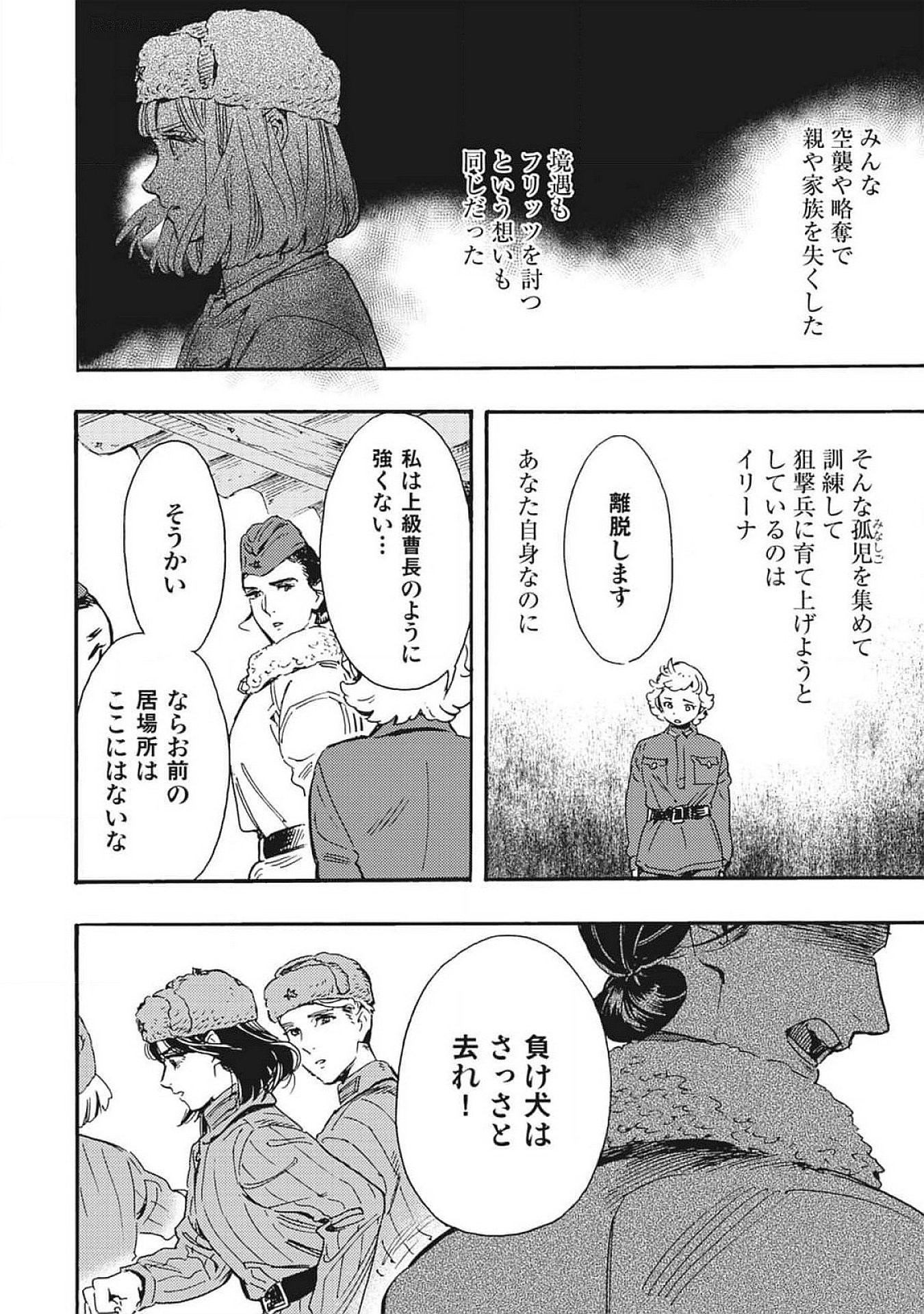 DOUSHI SHOUJO YO, TEKI WO UTE Chapter 4 page 2 - nihonkuni.com