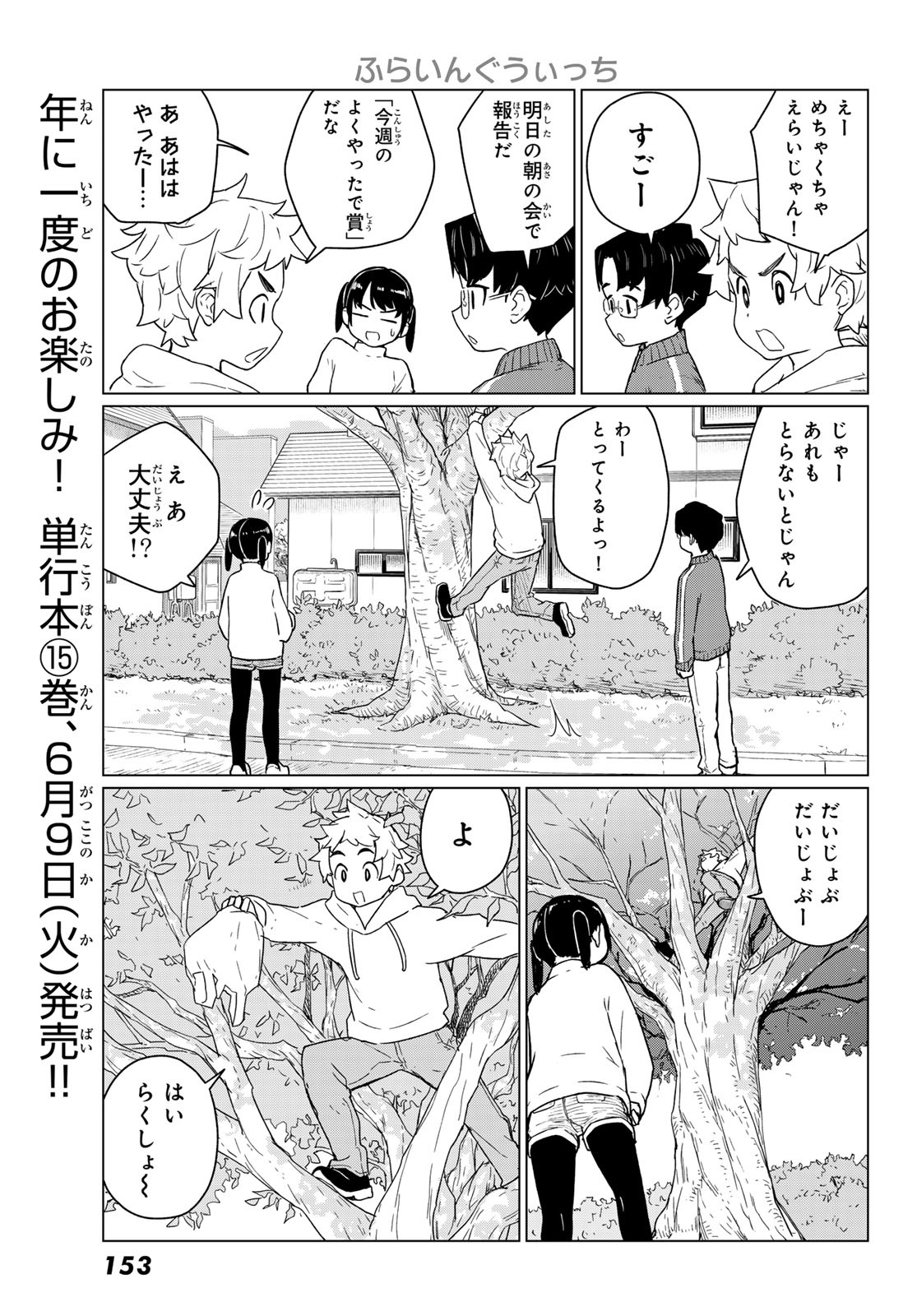 Read FLYING WITCH - RAW Chapter 91 [High Quality / Full] - Page 17 - nicomanga.com