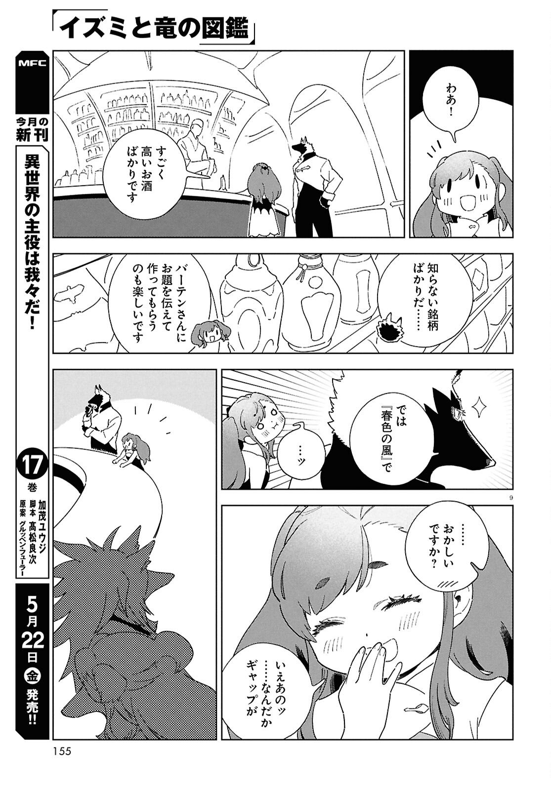 Read IZUMI TO RYUU NO ZUKAN Chapter 19 [High Quality / Full] - Page 9 - nicomanga.net