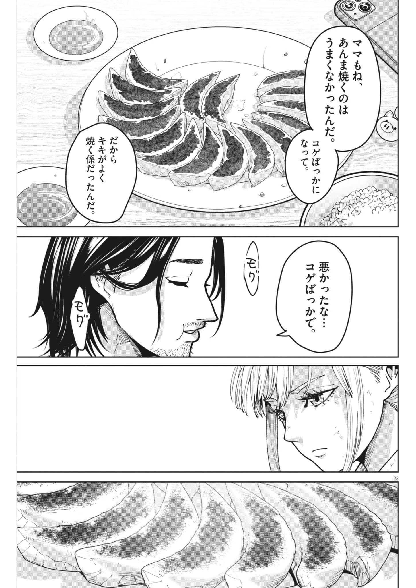 KIKI KILL Chapter 3 page 23 - nihonkuni.com