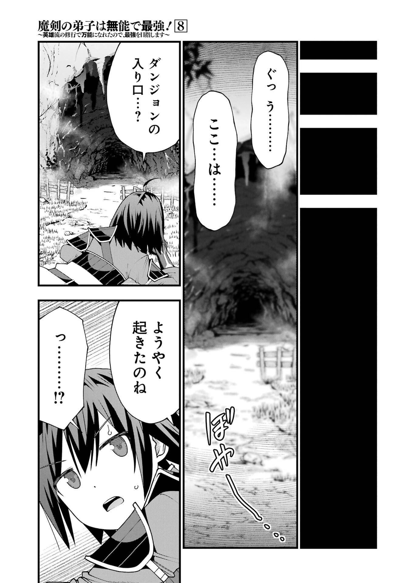 Read MAKEN NO DESHI WA MUNOU DE SAIKYOU! EIYUURYUU NO SHUGYOU DE BANNOU NI NARETA NODE, SAIKYOU WO MEZASHIMASU Chapter 69 [High Quality / Full] - Page 15 - nicomanga.net