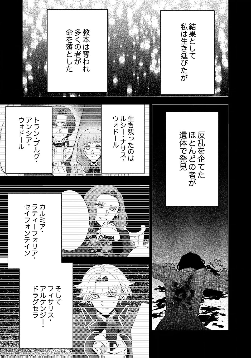 NOROWARE KOUSHAKU TO SUTERARERTA HANAYOME NO SAIAI KON Chapter 20 page 23 - nihonkuni.com