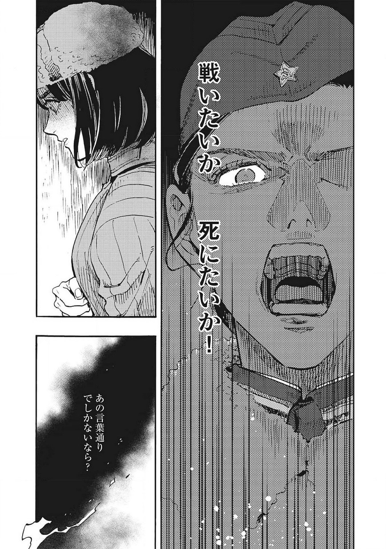 DOUSHI SHOUJO YO, TEKI WO UTE Chapter 4 page 3 - nihonkuni.com