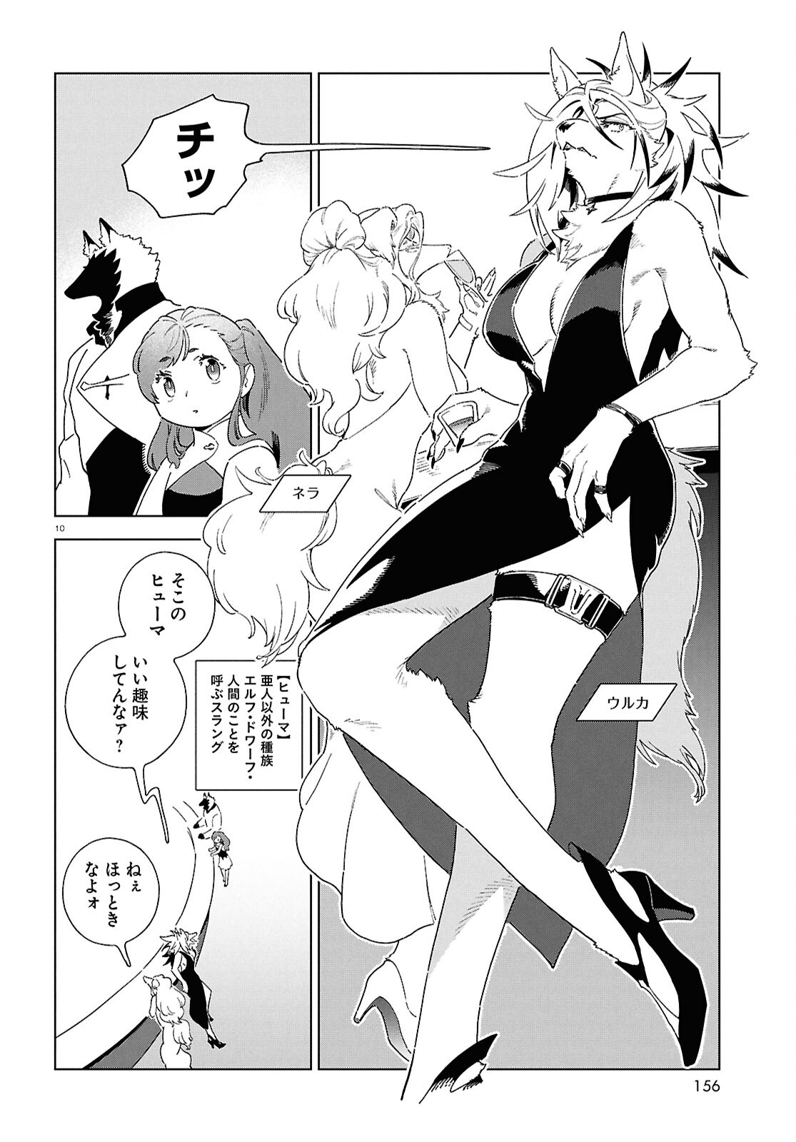 Read IZUMI TO RYUU NO ZUKAN Chapter 19 [High Quality / Full] - Page 10 - nicomanga.net