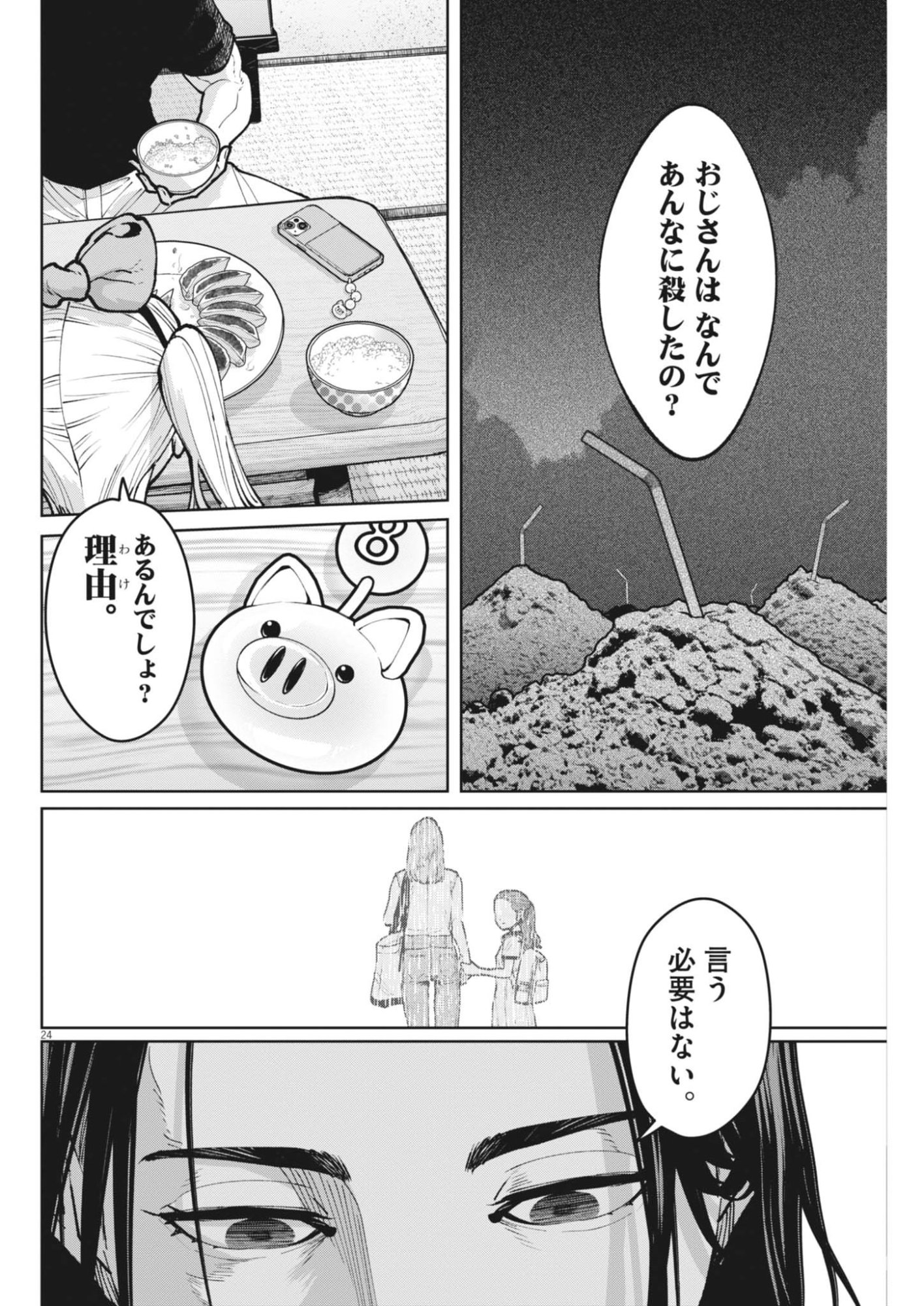 KIKI KILL Chapter 3 page 24 - nihonkuni.com
