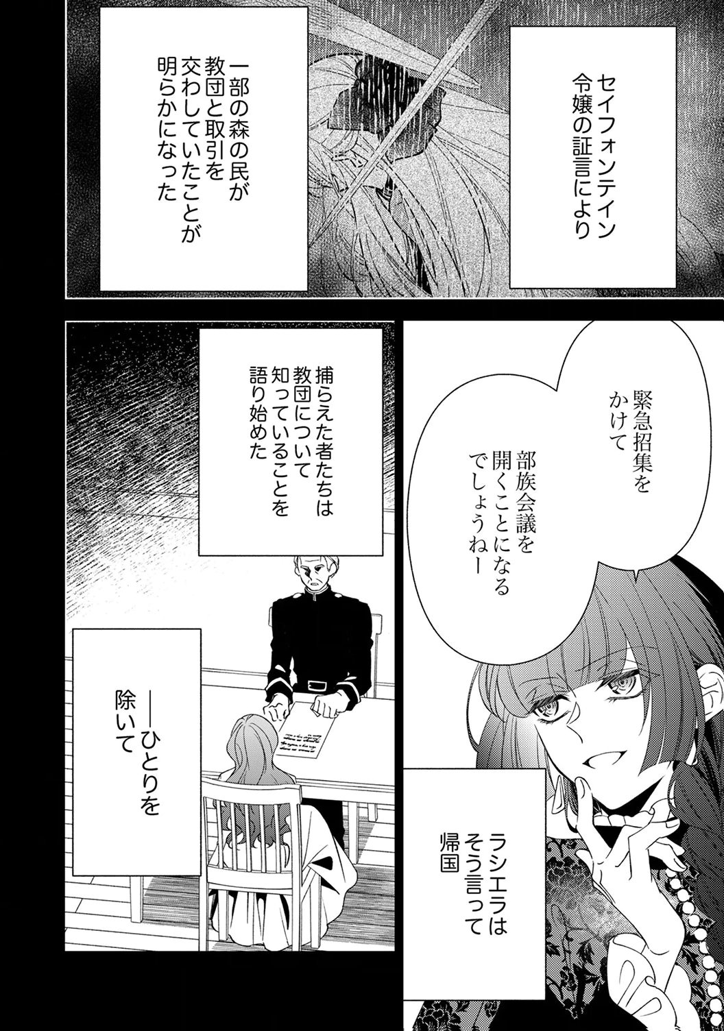 NOROWARE KOUSHAKU TO SUTERARERTA HANAYOME NO SAIAI KON Chapter 20 page 24 - nihonkuni.com
