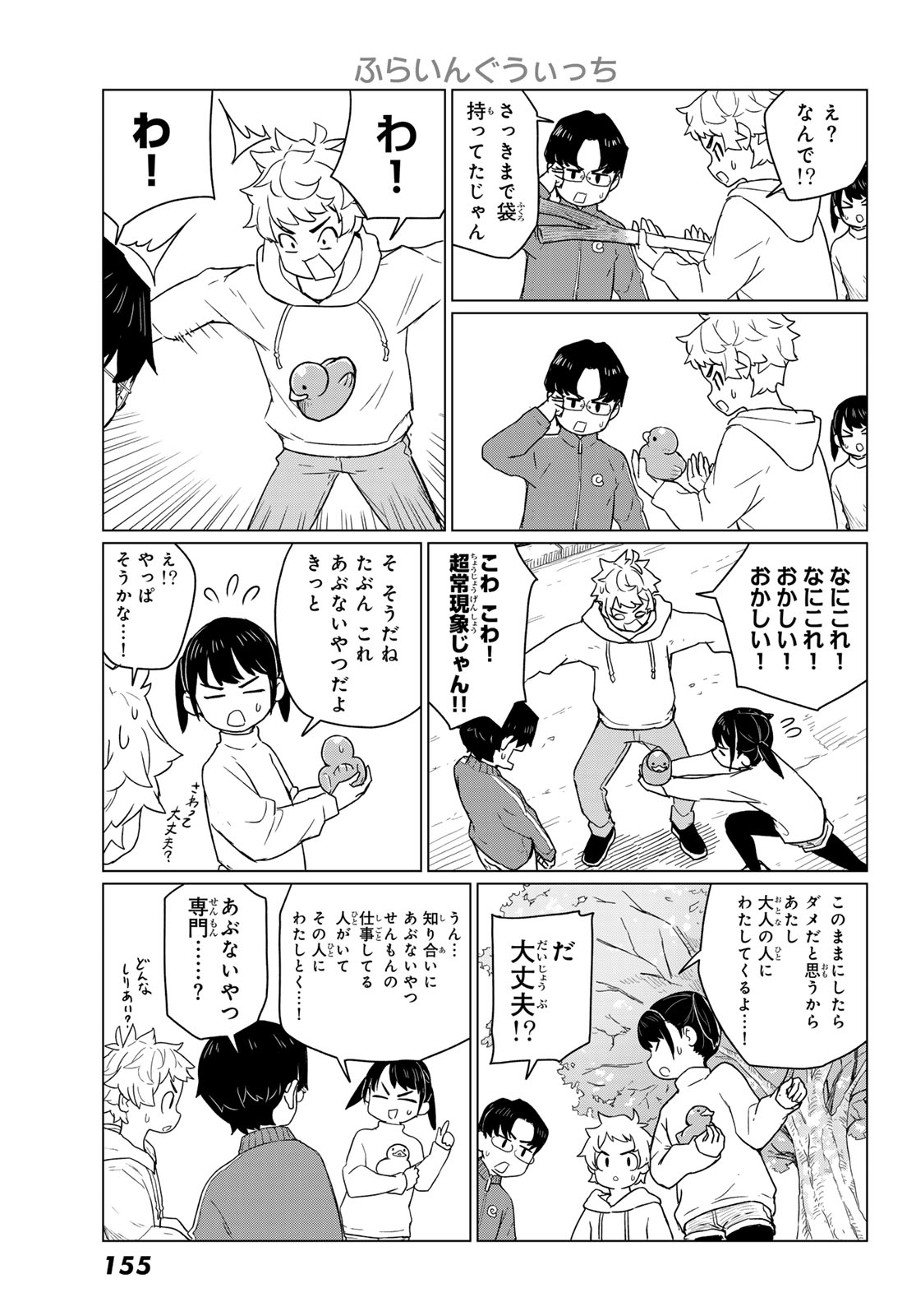 Read FLYING WITCH - RAW Chapter 91 [High Quality / Full] - Page 19 - nicomanga.com