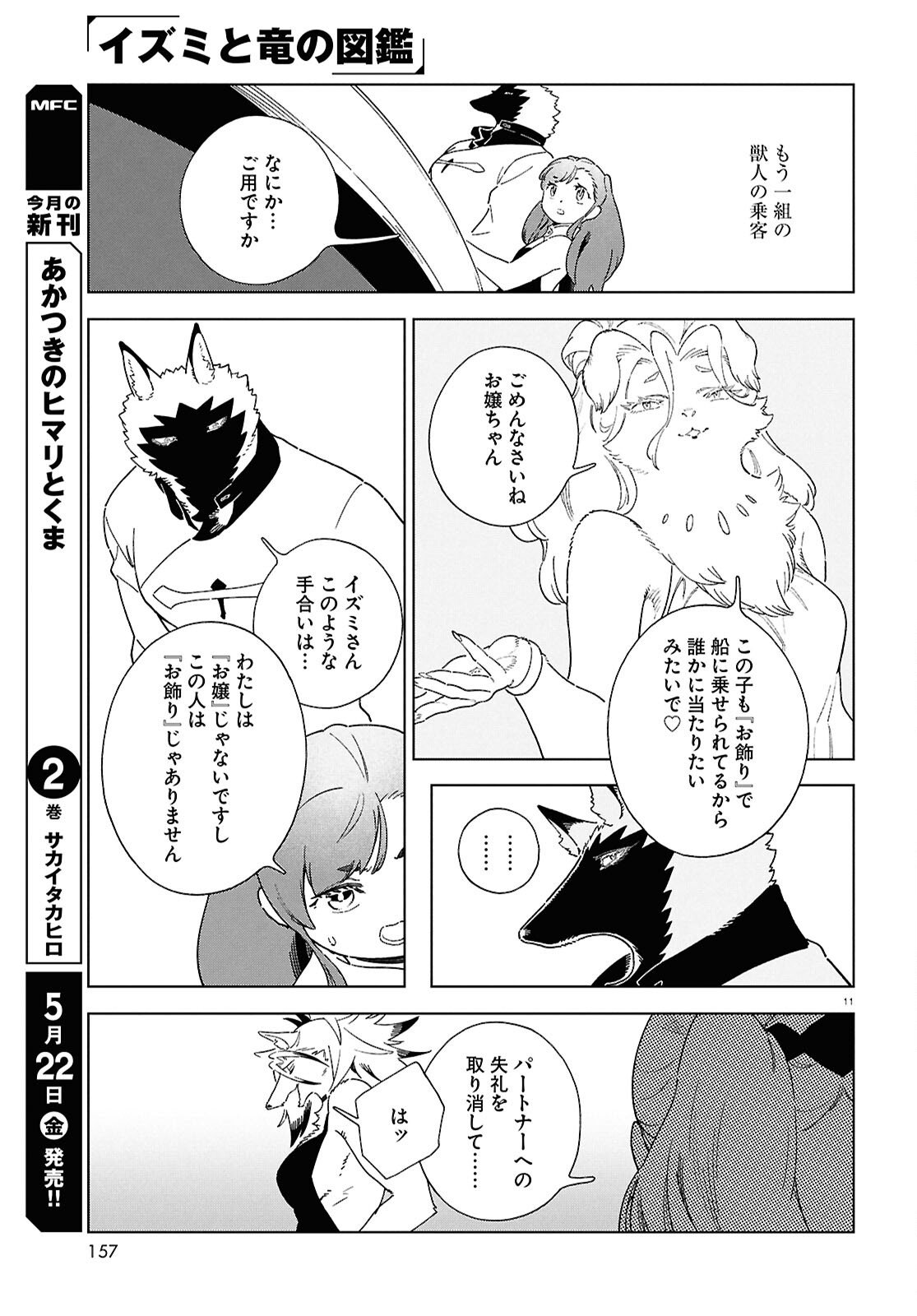Read IZUMI TO RYUU NO ZUKAN Chapter 19 [High Quality / Full] - Page 11 - nicomanga.net