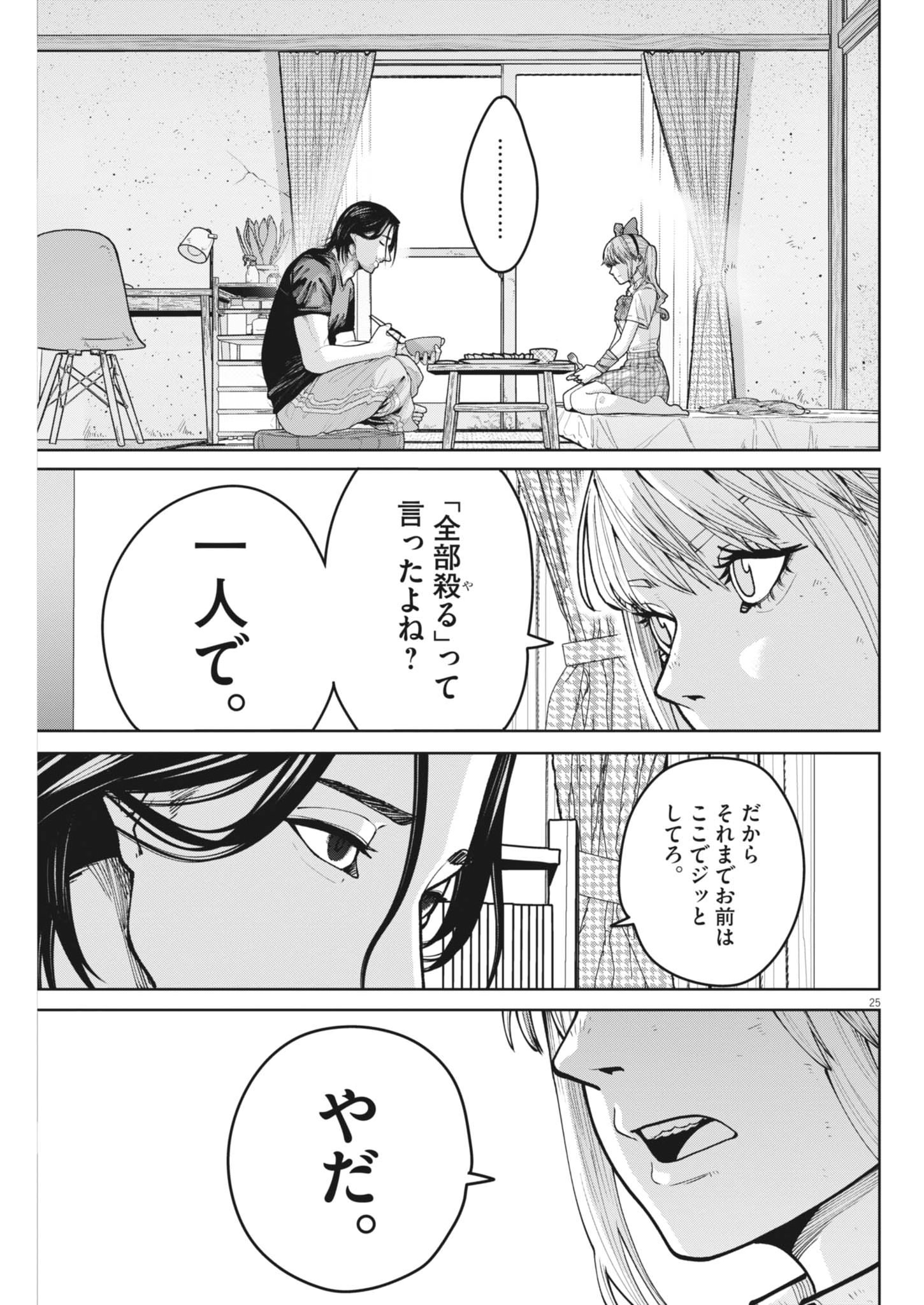 KIKI KILL Chapter 3 page 25 - nihonkuni.com
