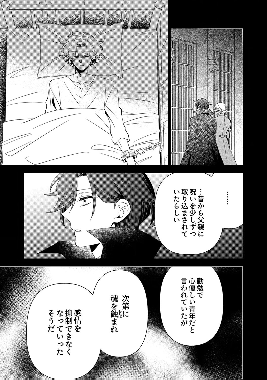NOROWARE KOUSHAKU TO SUTERARERTA HANAYOME NO SAIAI KON Chapter 20 page 25 - nihonkuni.com