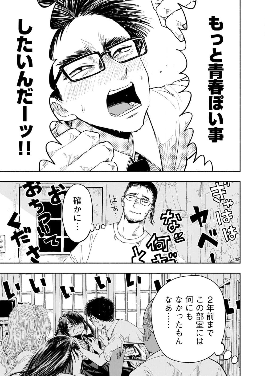 ZUTTO SEISHUN POI DESU YO Chapter 9 page 23 - nihonkuni.com