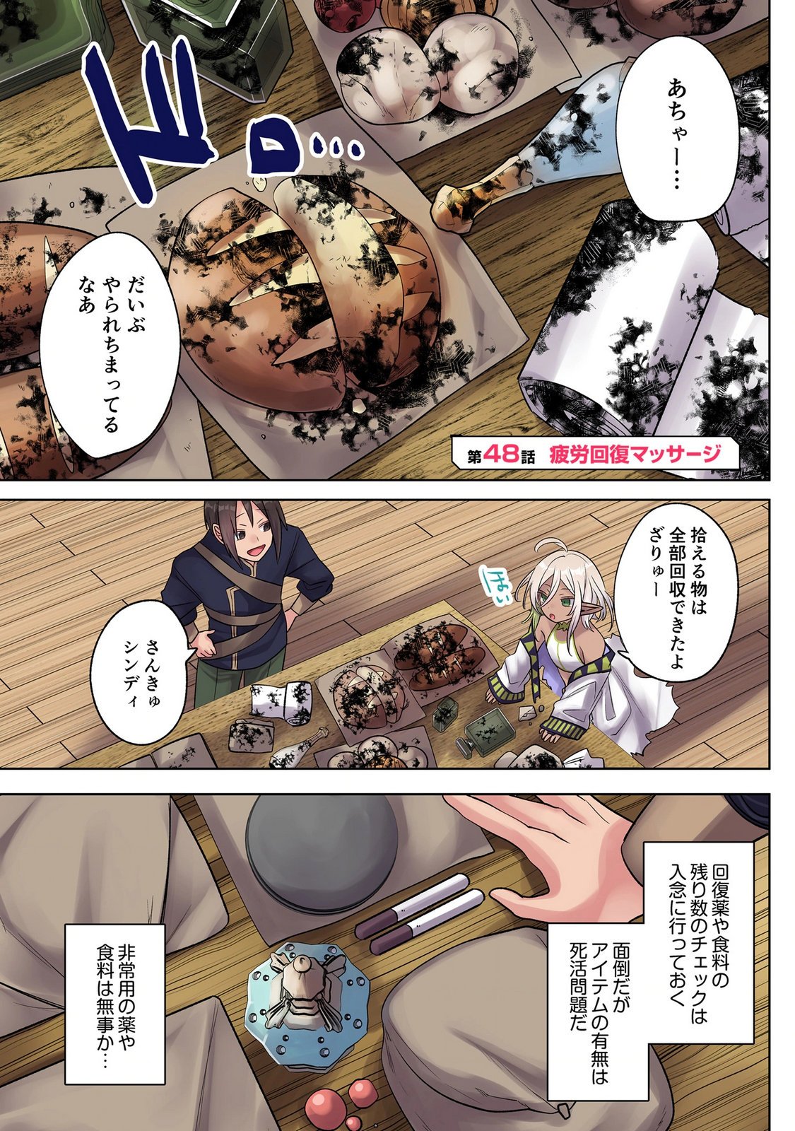 ORE NO LEVEL UP GA OKASHII! - DEKIRU OTOKO NO ISEKAI TENSE Chap 48 - Pic 1