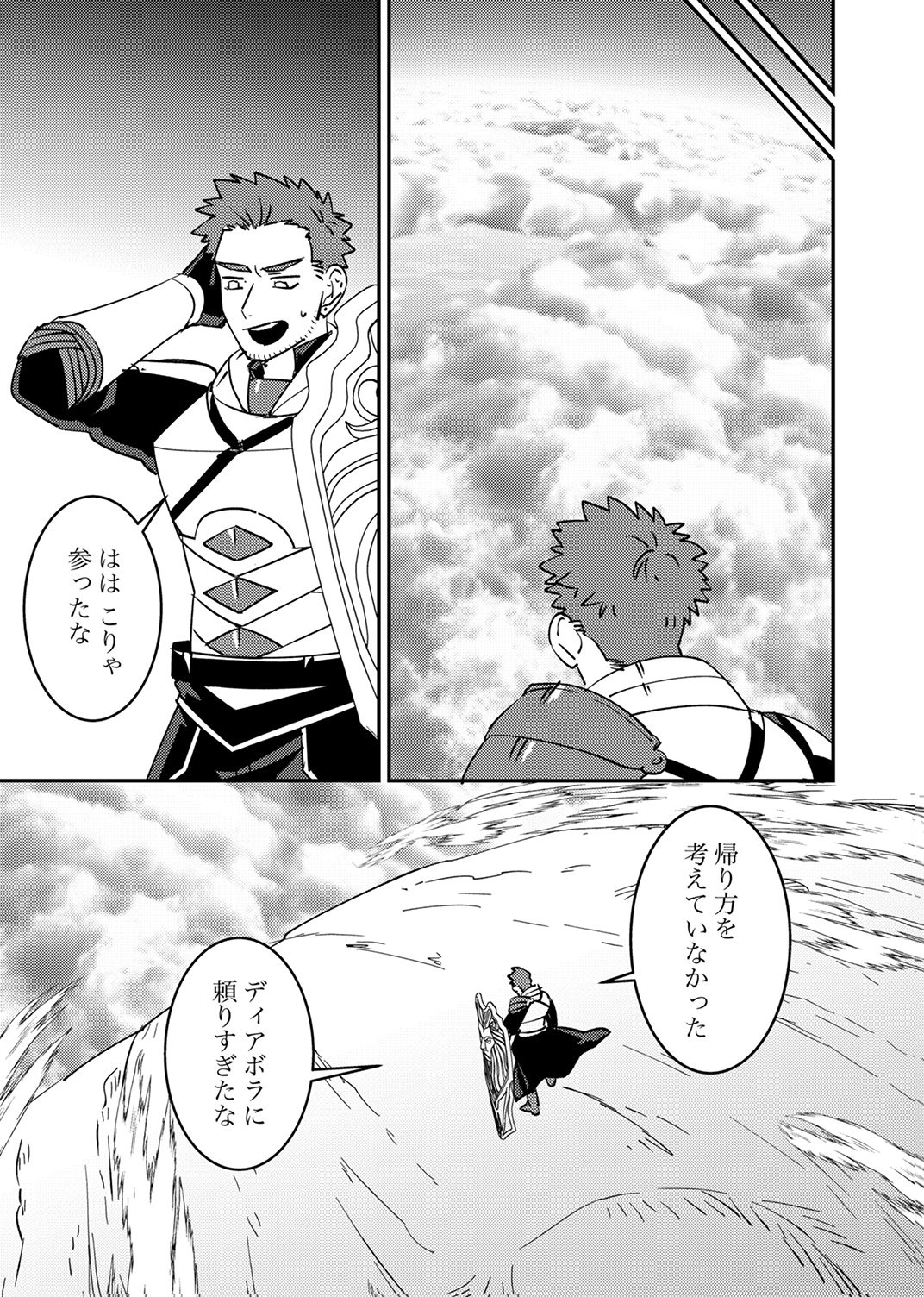 TSUIHOU SARETA OSSAN TANK, JITSU WA BOUGYORYOKU SAIKYOU DATTA NODE DAMAGE ZERO DE MUSOU SURU Chapter 15 - Page 13