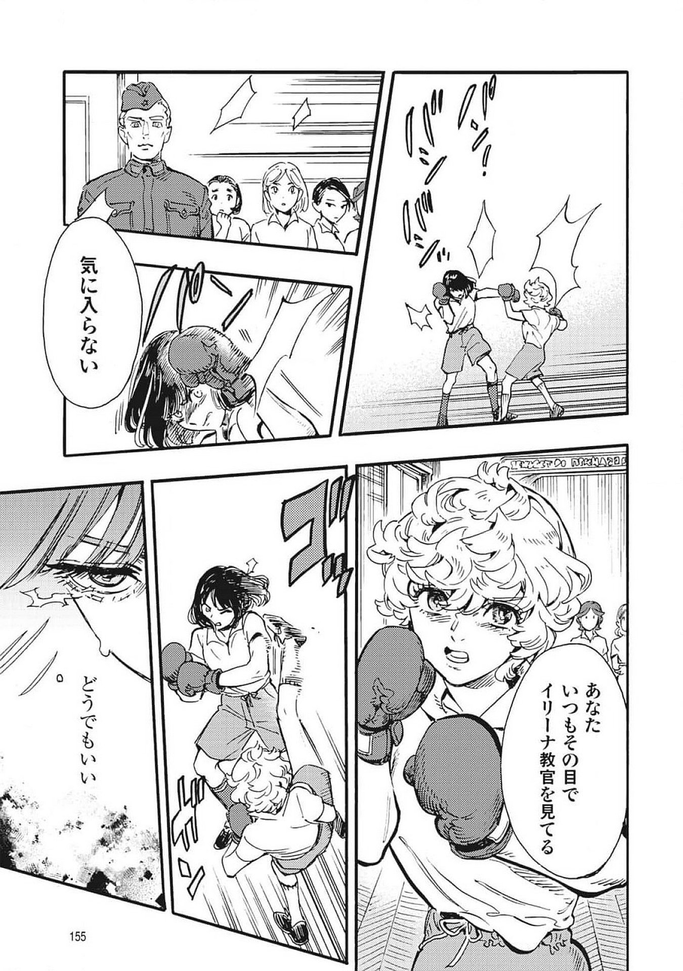 DOUSHI SHOUJO YO, TEKI WO UTE Chapter 4 page 5 - nihonkuni.com