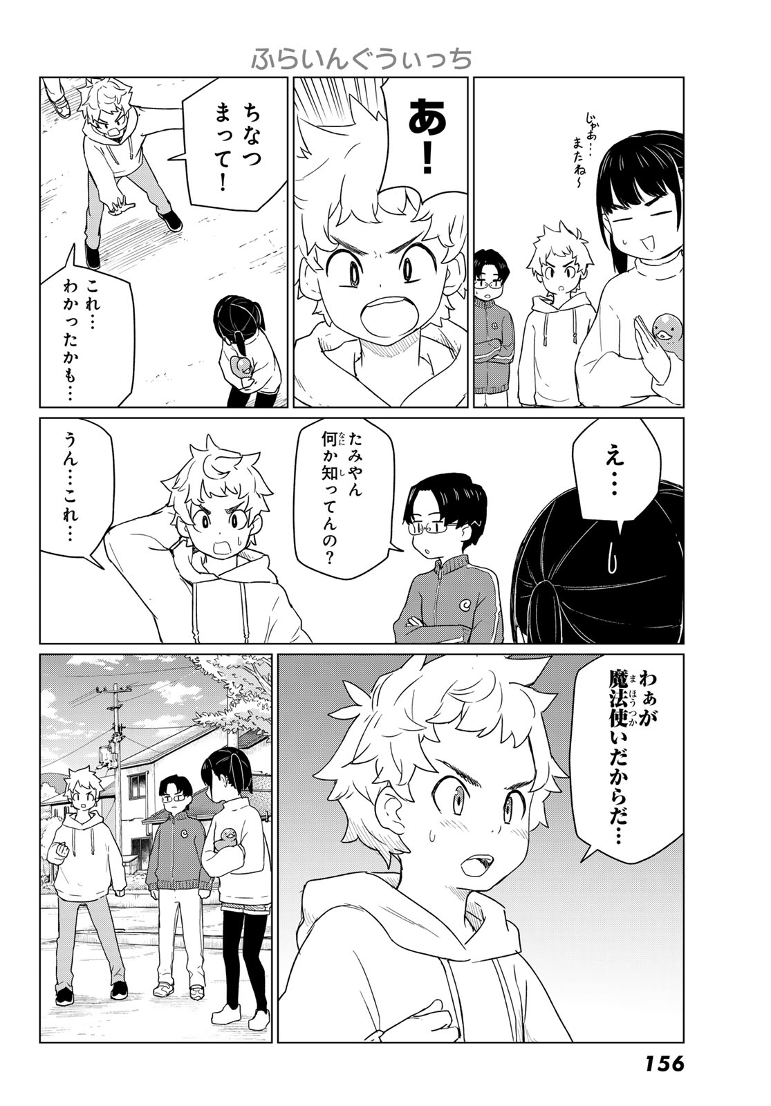 Read FLYING WITCH - RAW Chapter 91 [High Quality / Full] - Page 20 - nicomanga.com