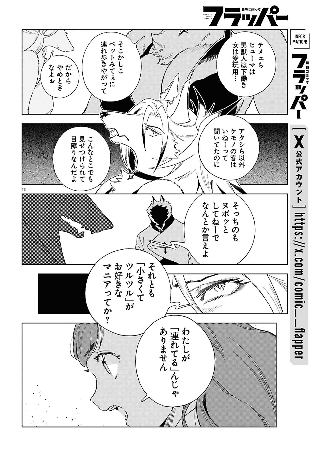 Read IZUMI TO RYUU NO ZUKAN Chapter 19 [High Quality / Full] - Page 12 - nicomanga.net