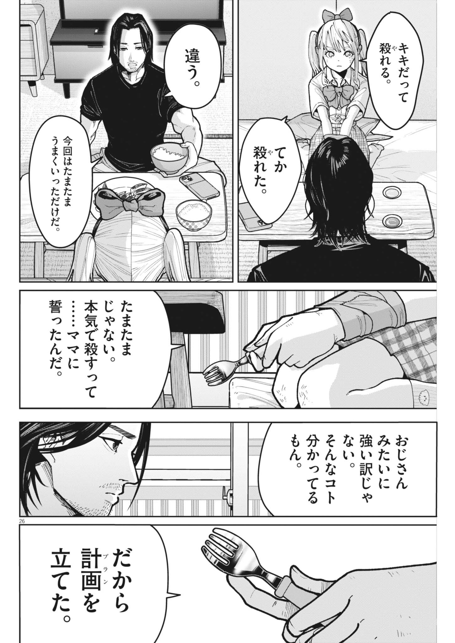 KIKI KILL Chapter 3 page 26 - nihonkuni.com